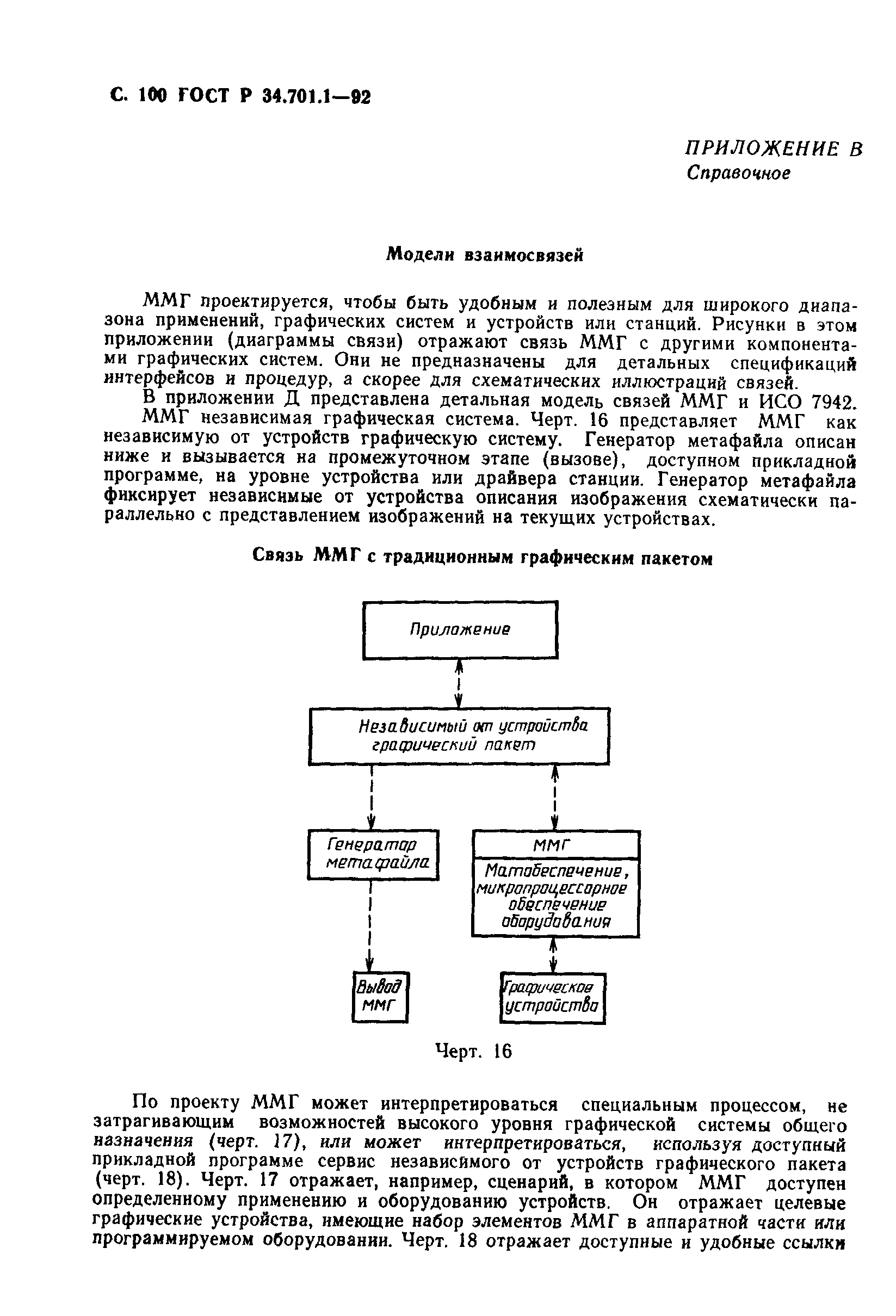 ГОСТ Р 34.701.1-92