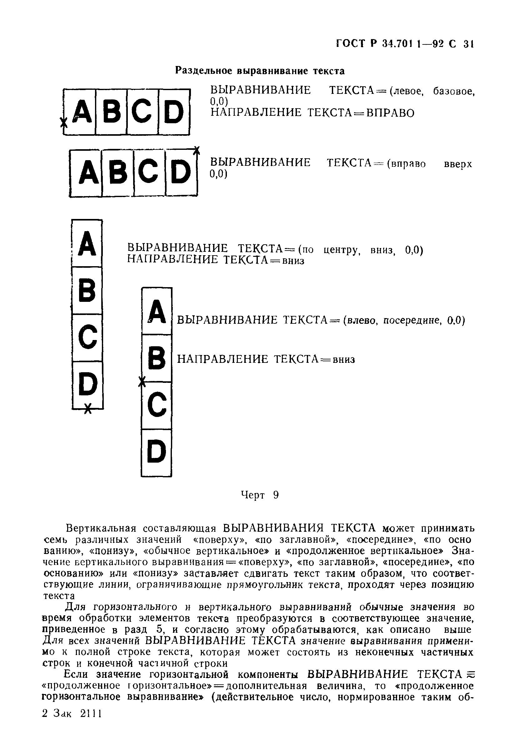 ГОСТ Р 34.701.1-92