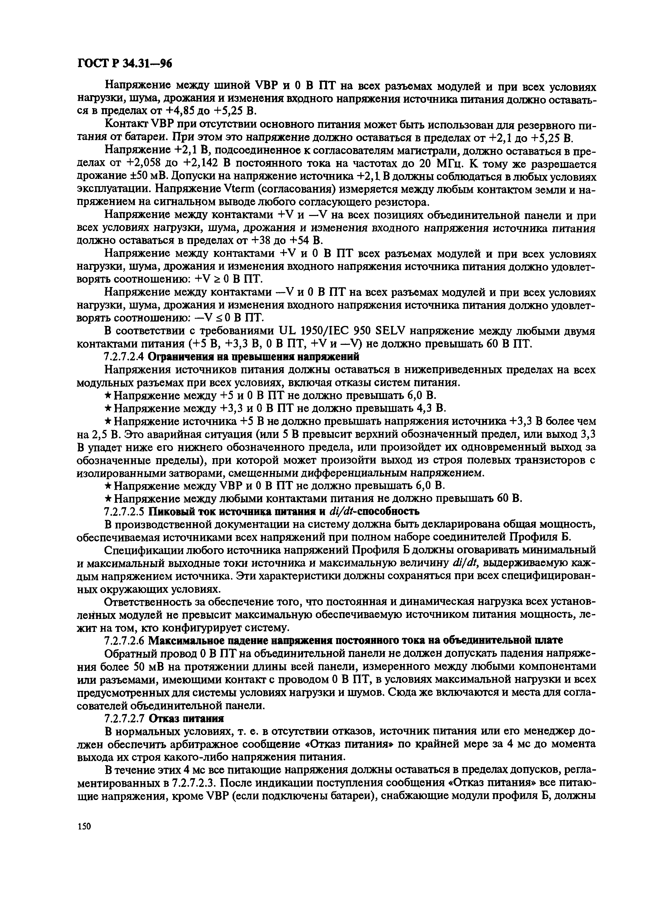 ГОСТ Р 34.31-96