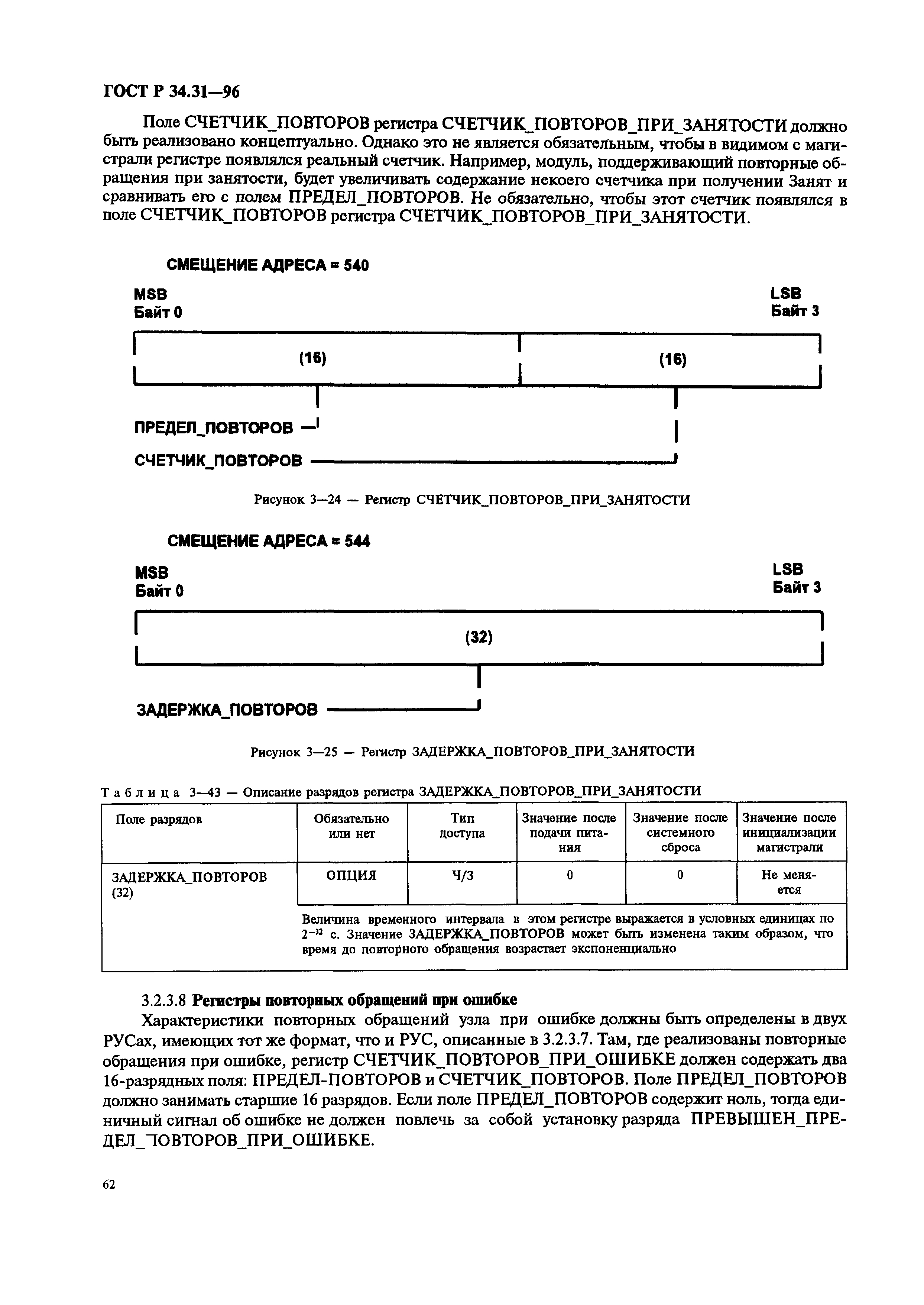 ГОСТ Р 34.31-96