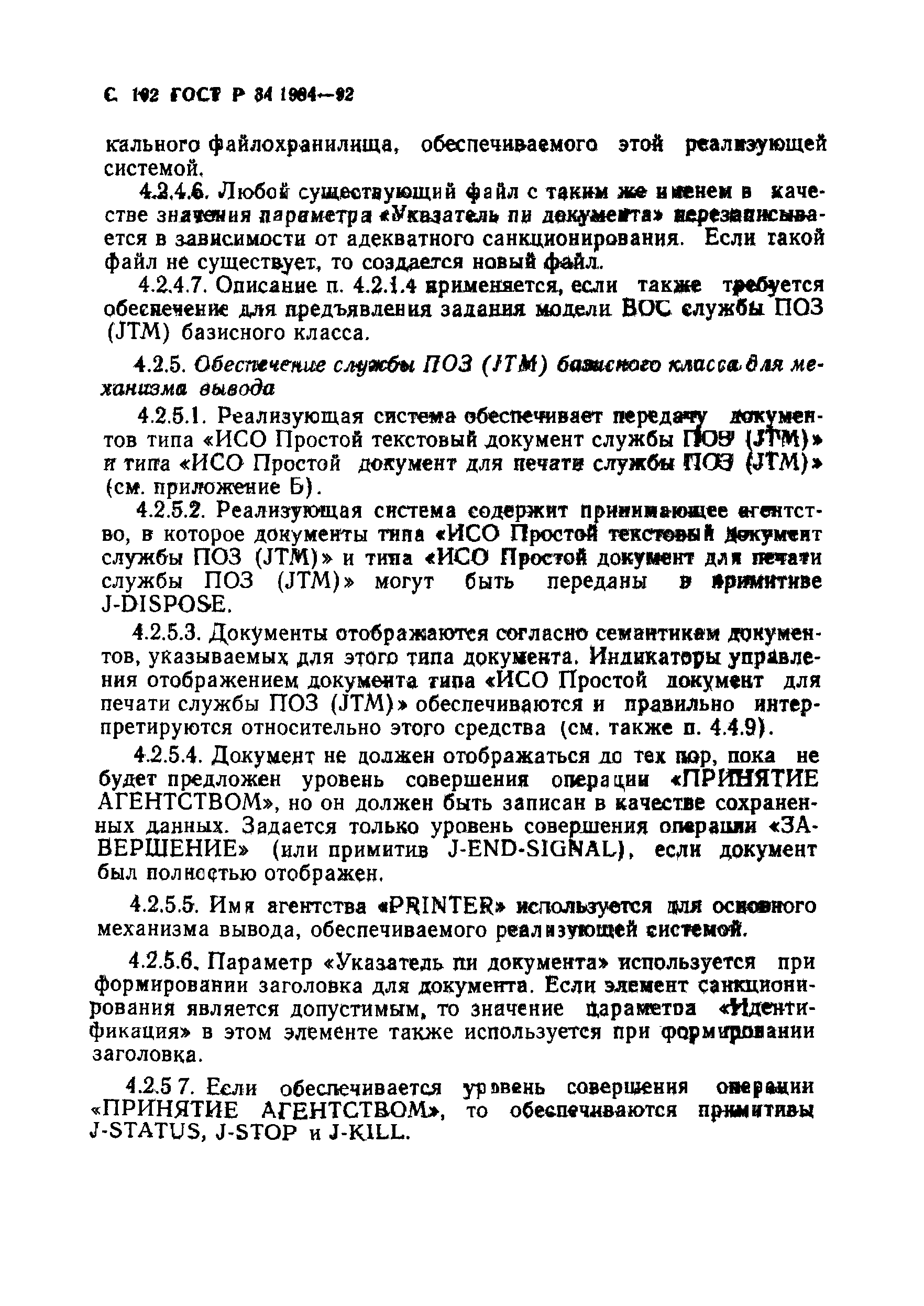 ГОСТ Р 34.1984-92