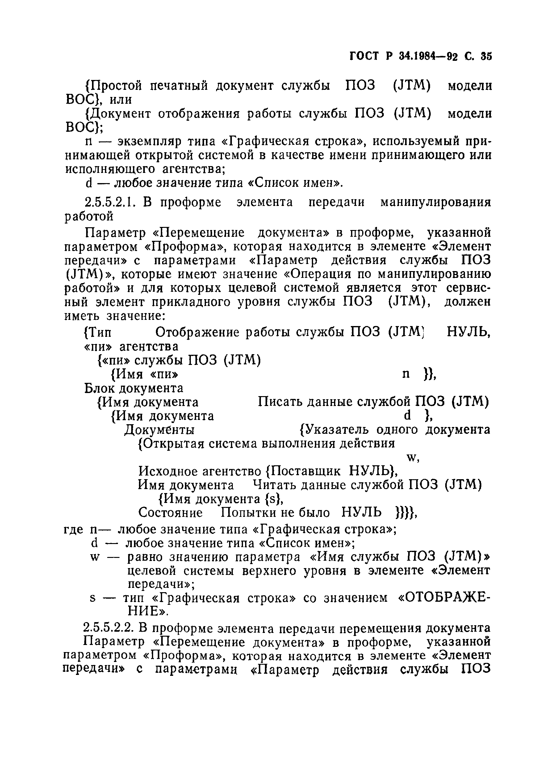 ГОСТ Р 34.1984-92