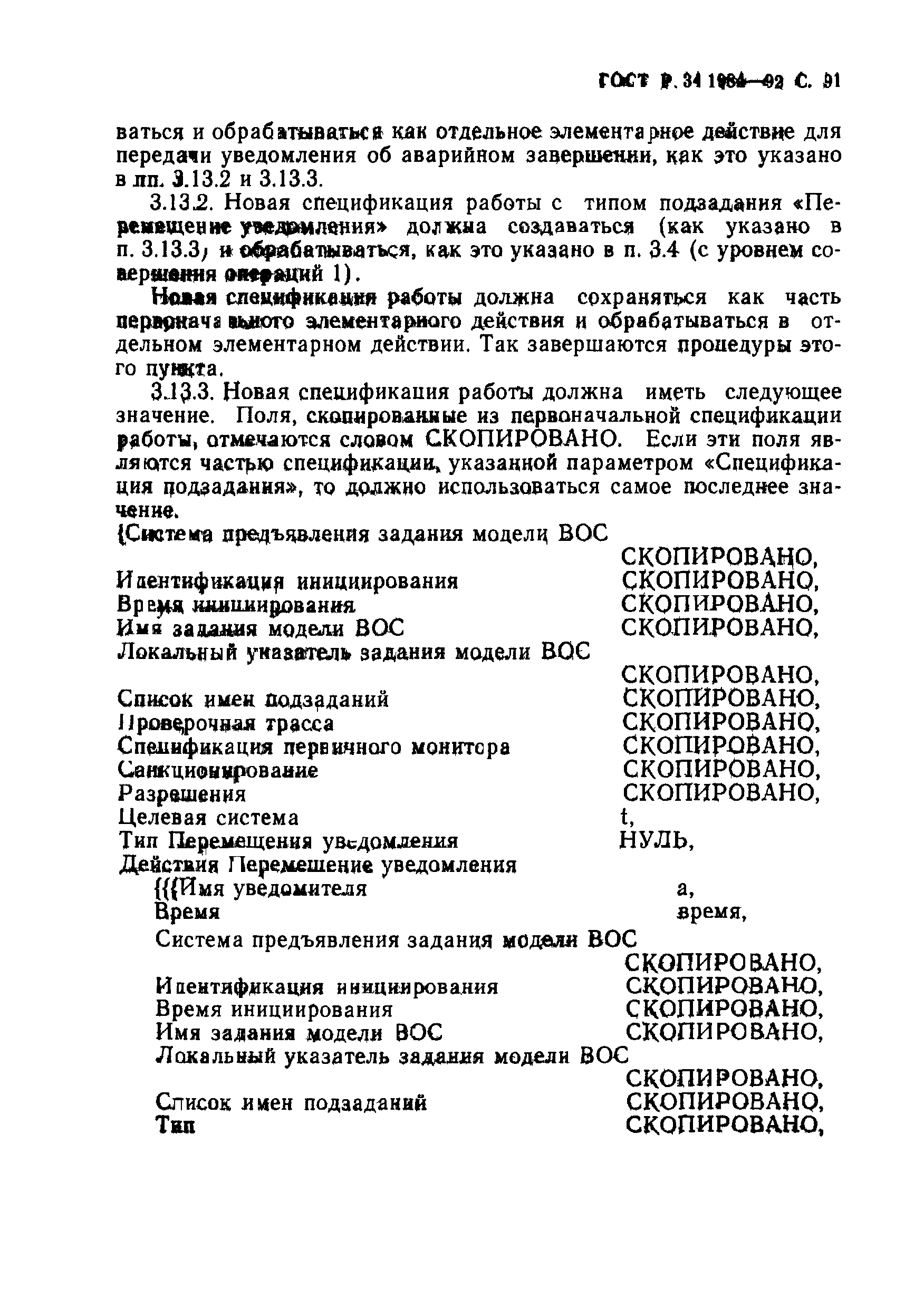ГОСТ Р 34.1984-92