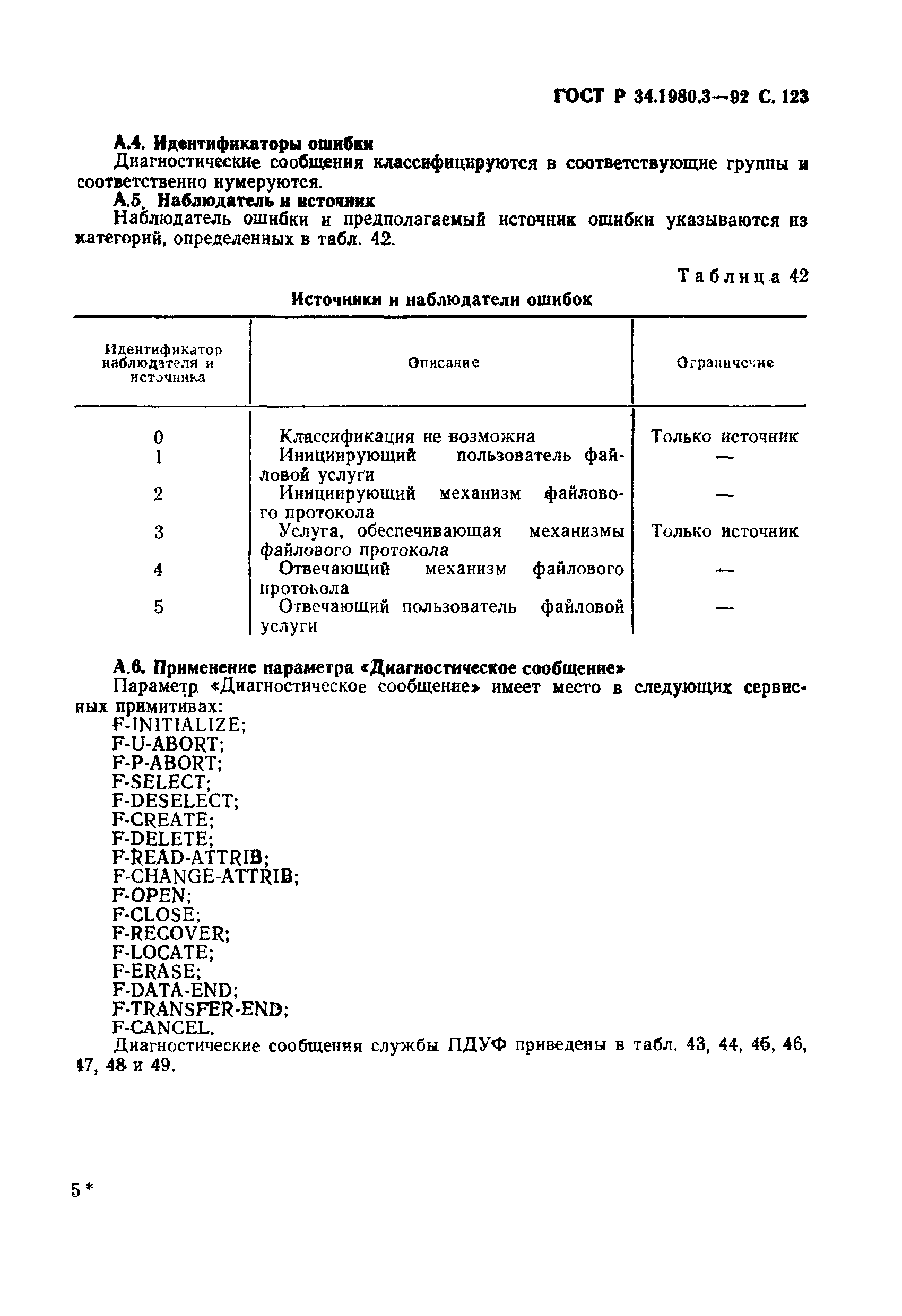 ГОСТ Р 34.1980.3-92