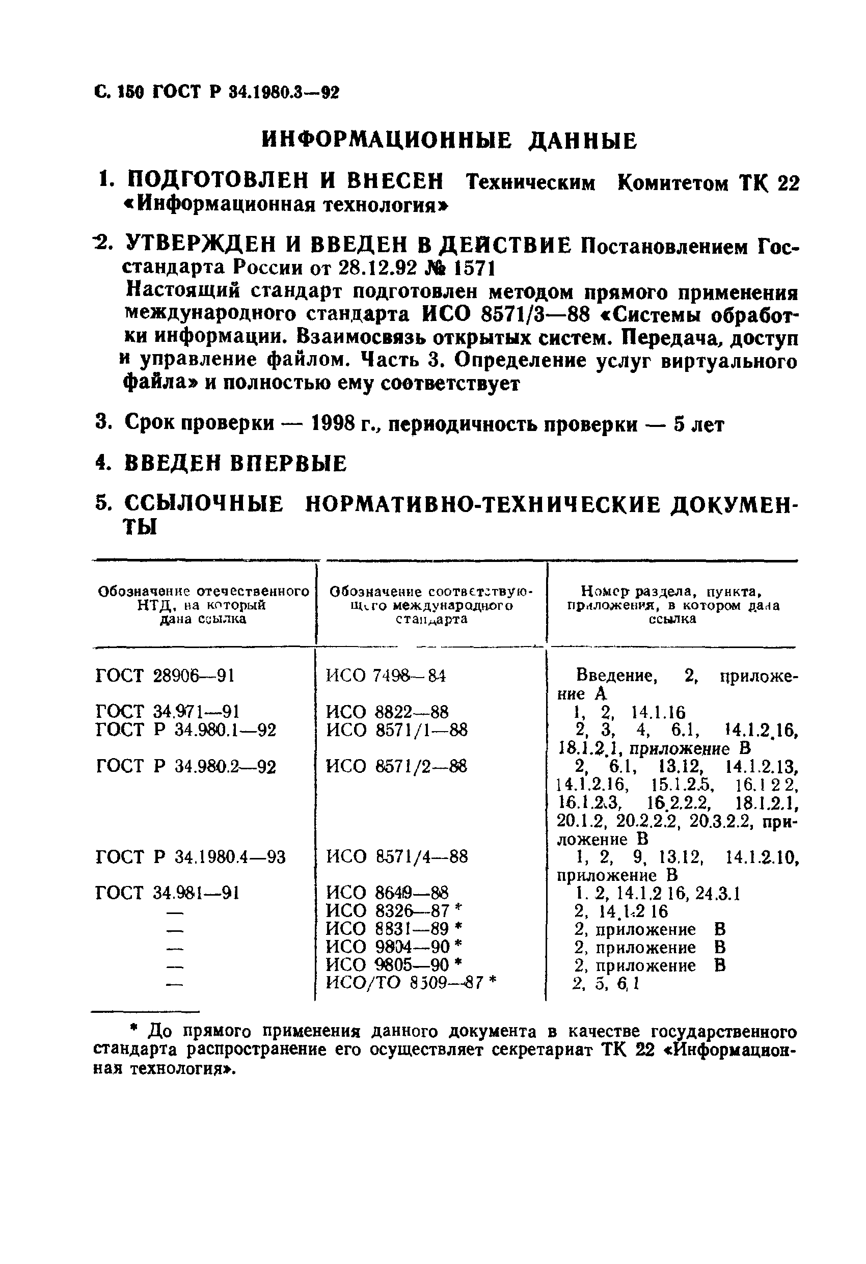 ГОСТ Р 34.1980.3-92