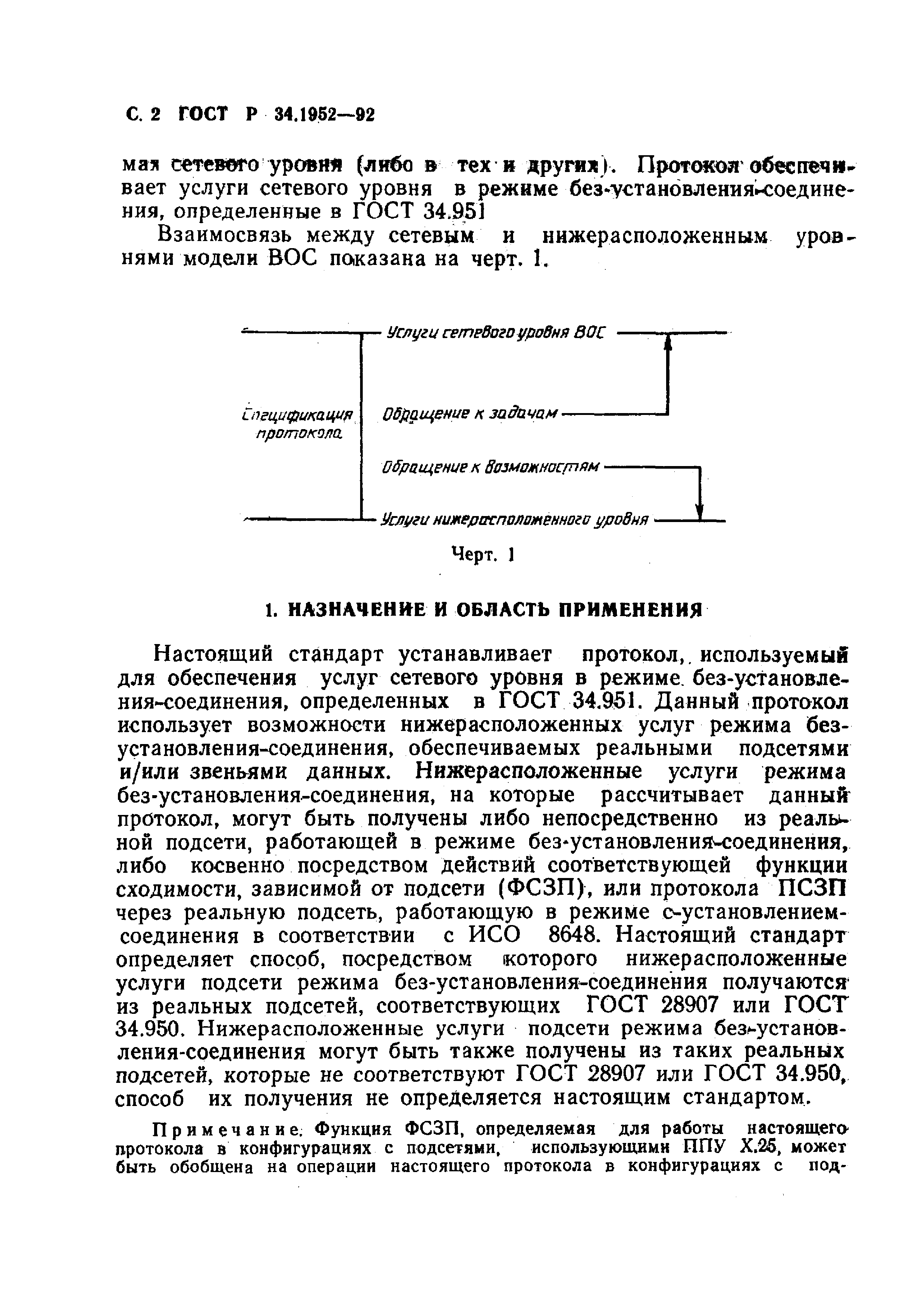 ГОСТ Р 34.1952-92