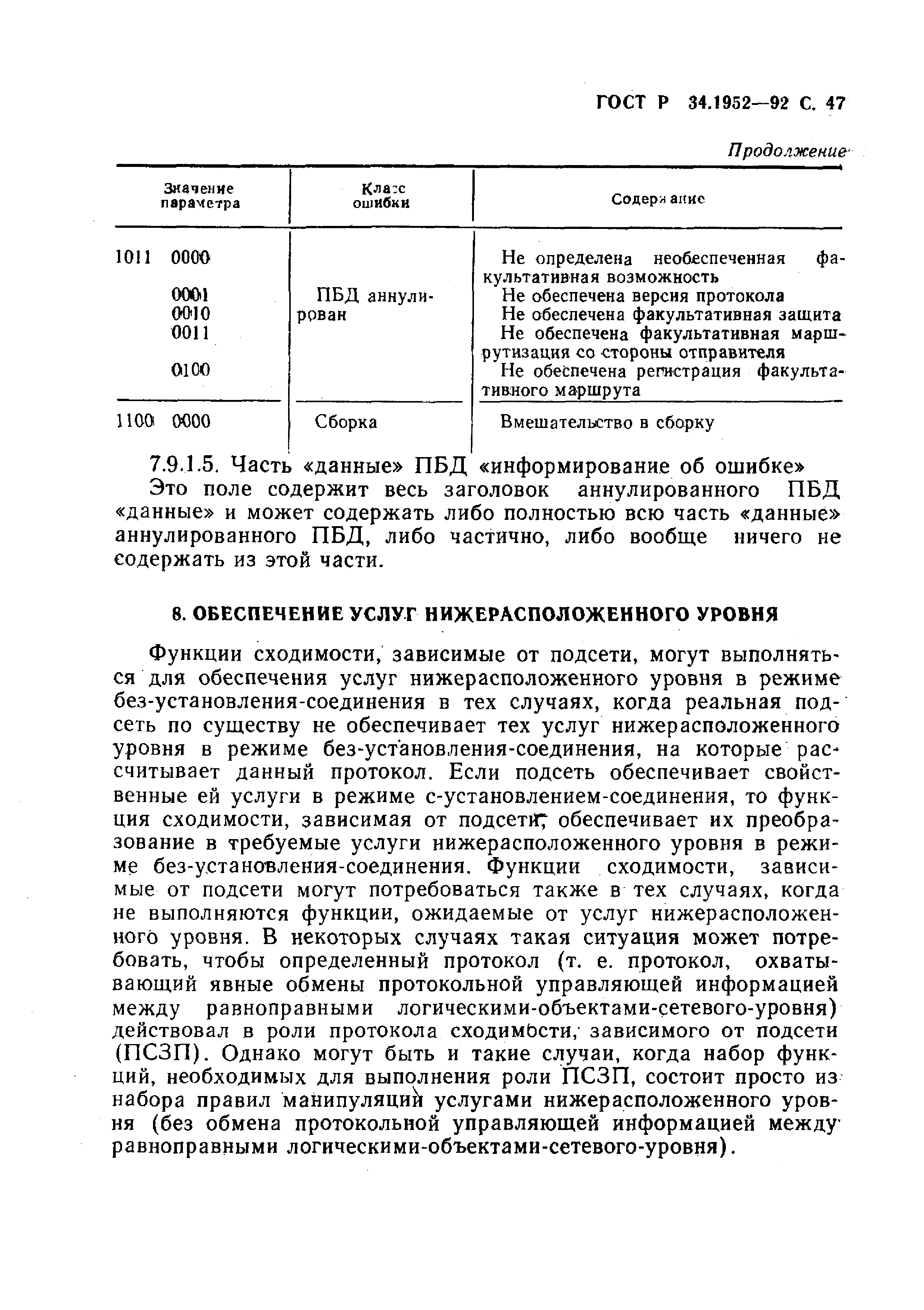 ГОСТ Р 34.1952-92