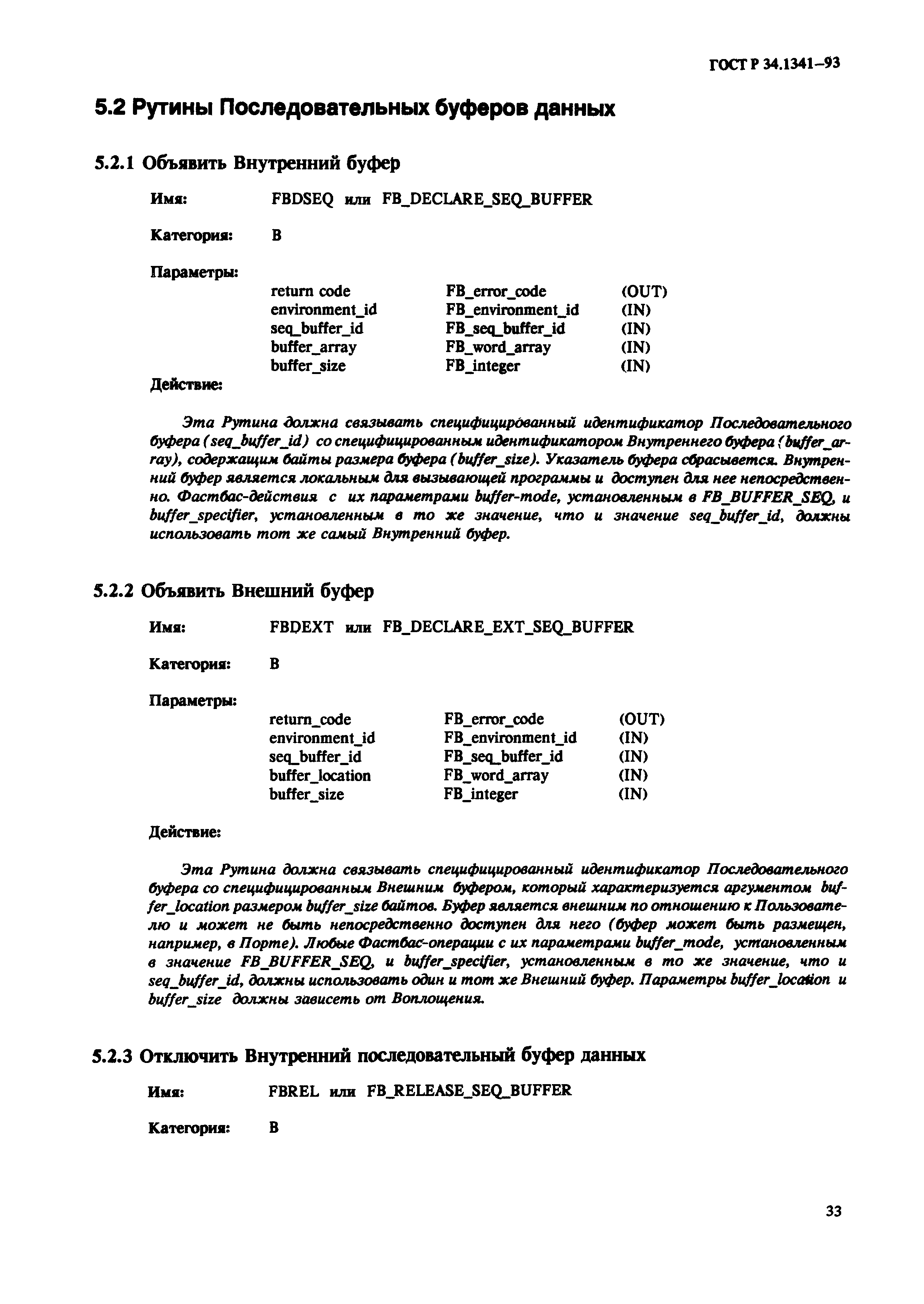 ГОСТ Р 34.1341-93