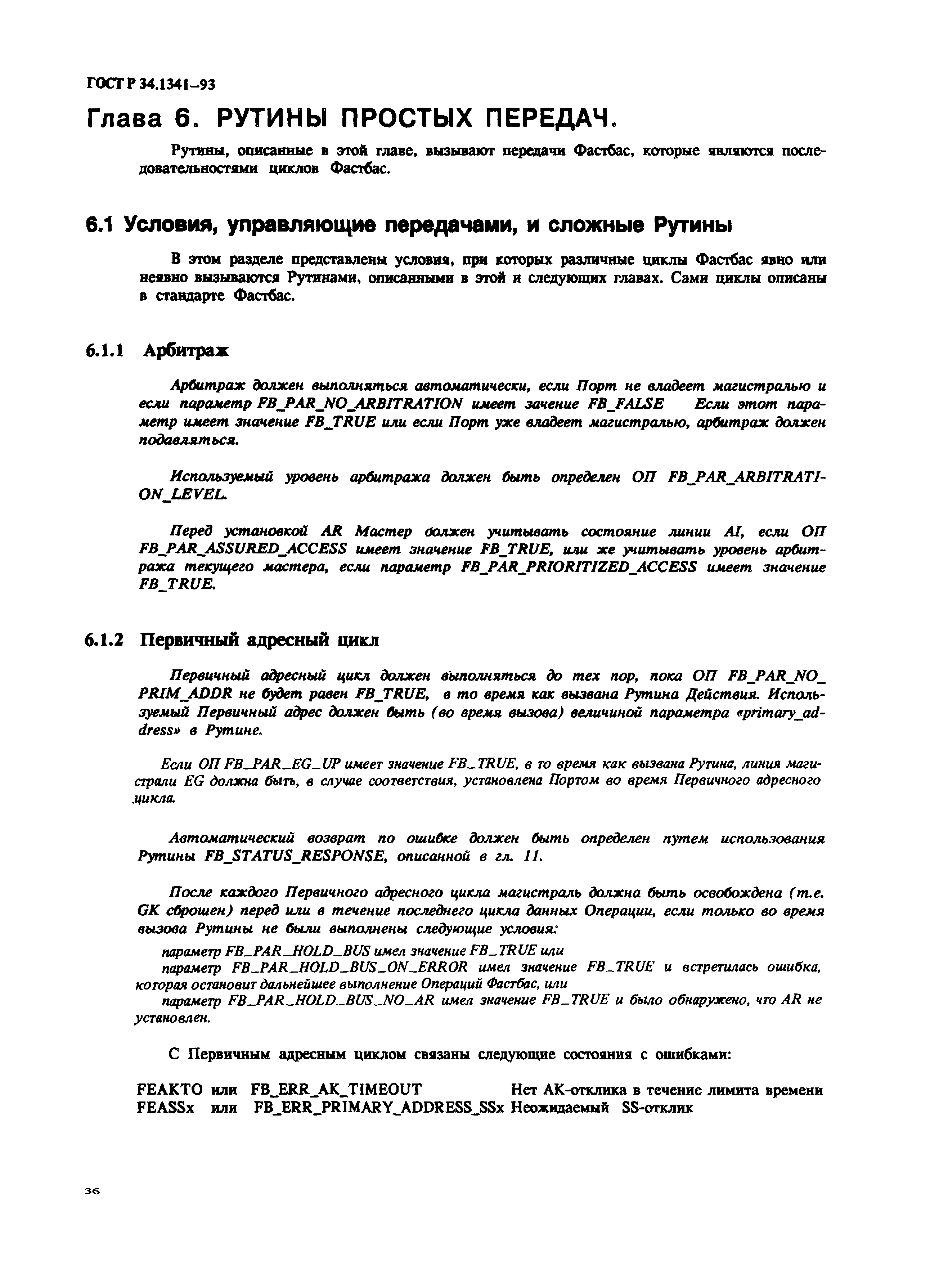 ГОСТ Р 34.1341-93