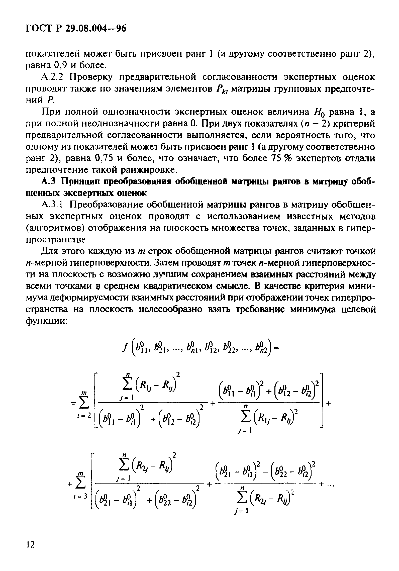 ГОСТ Р 29.08.004-96