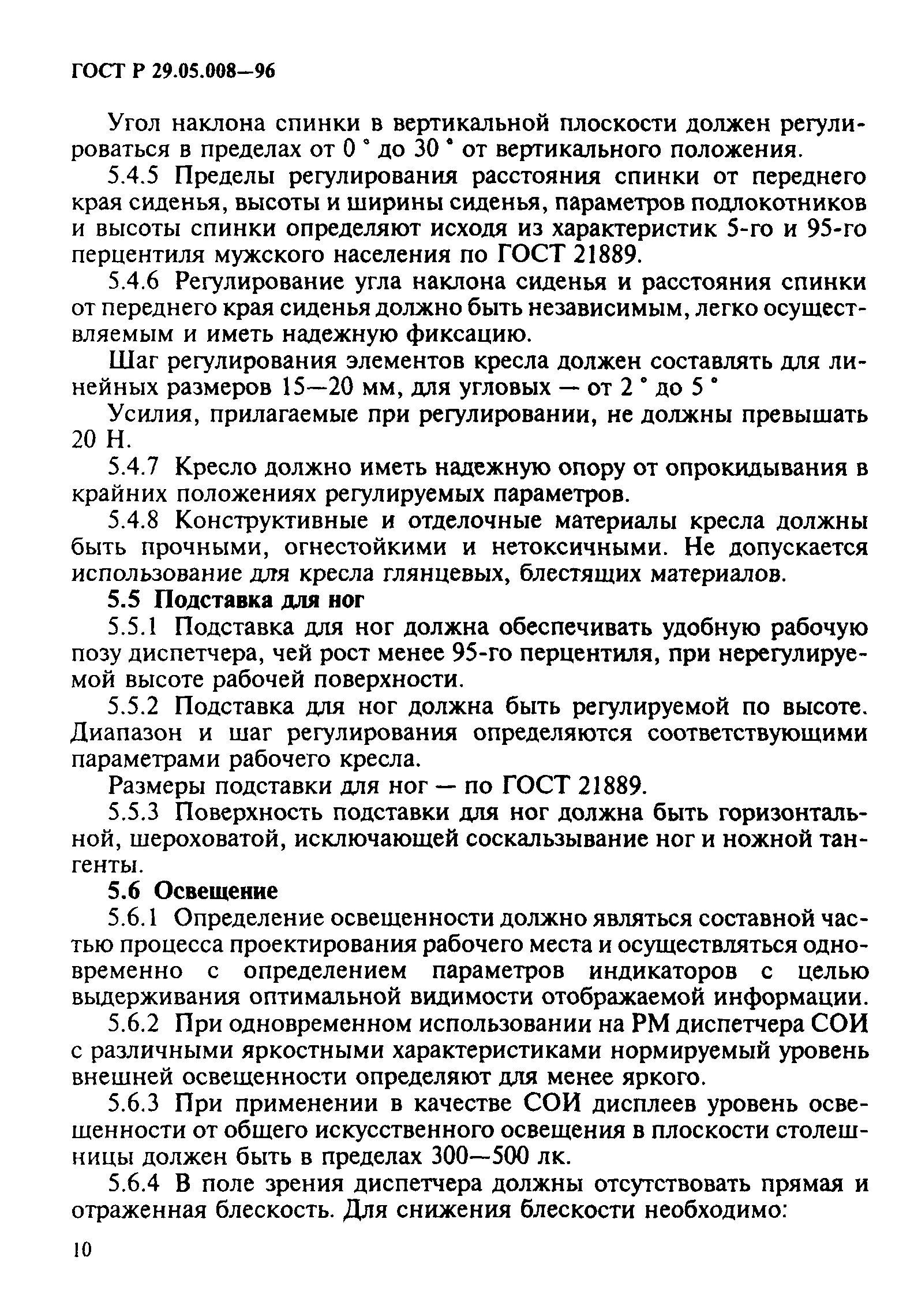 ГОСТ Р 29.05.008-96