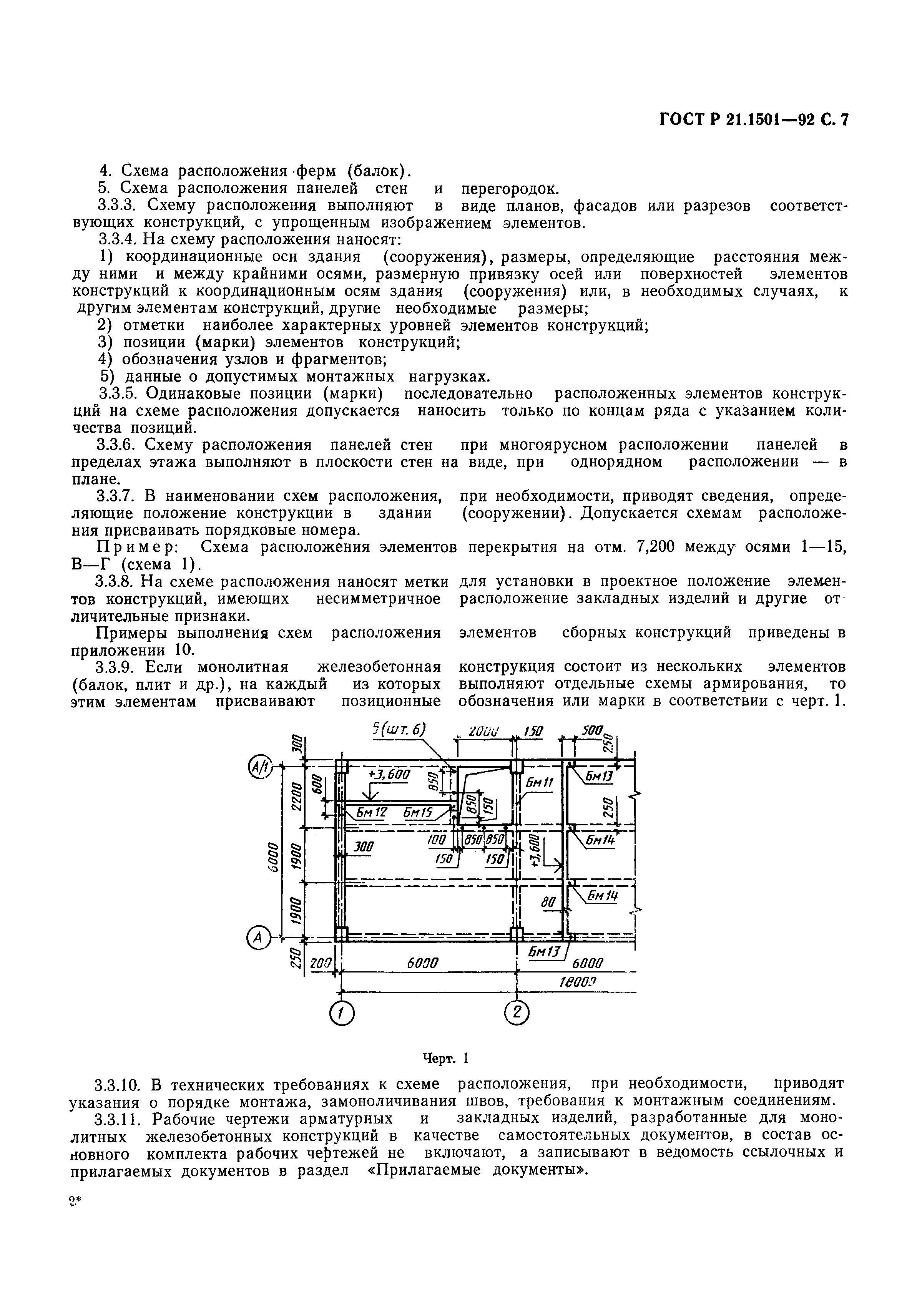 ГОСТ Р 21.1501-92