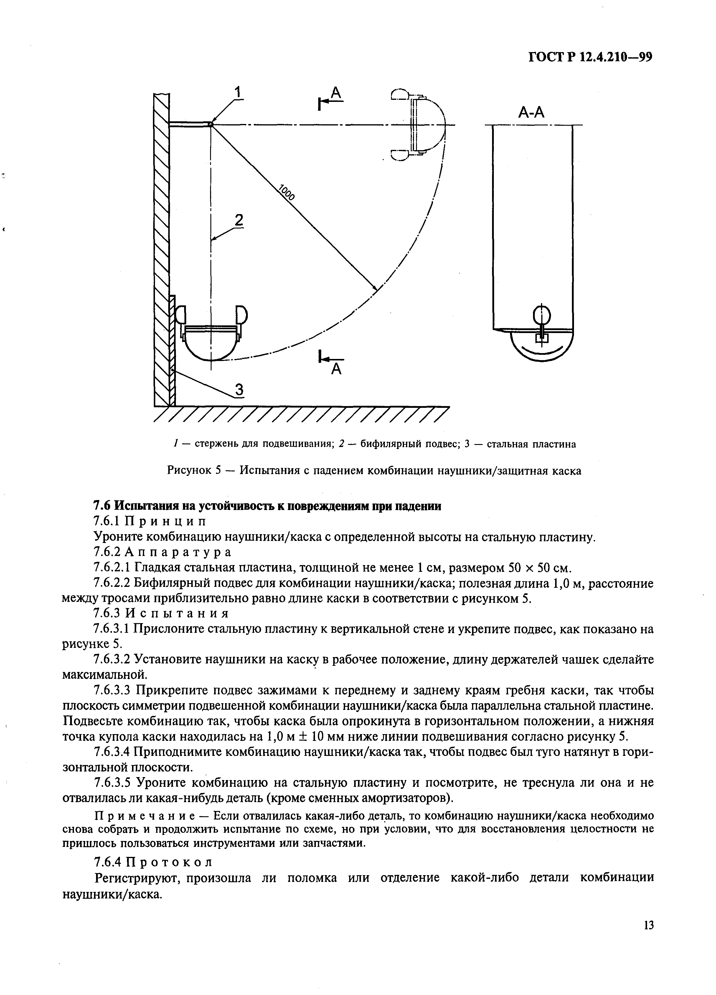 ГОСТ Р 12.4.210-99