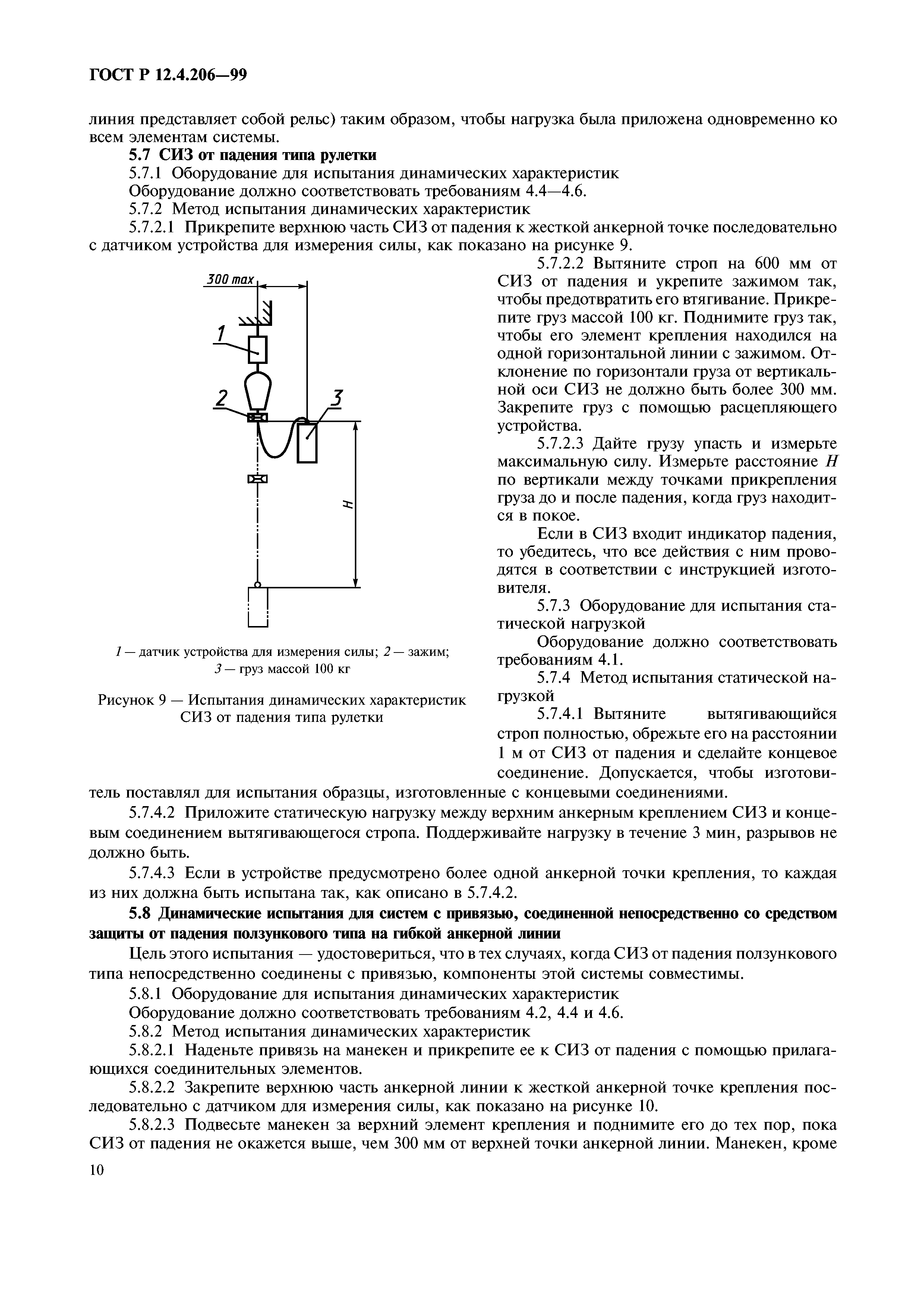 ГОСТ Р 12.4.206-99