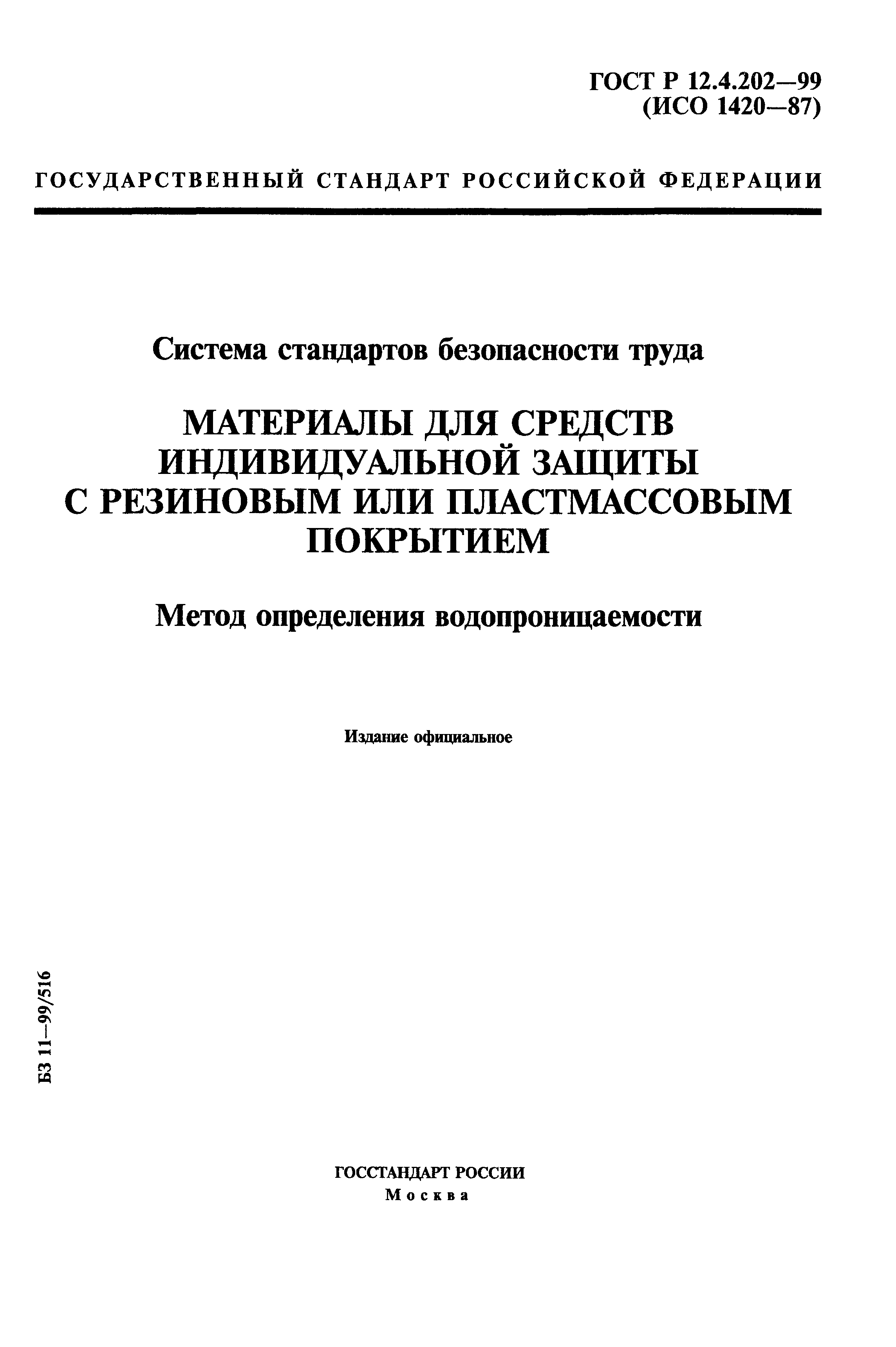 ГОСТ Р 12.4.202-99