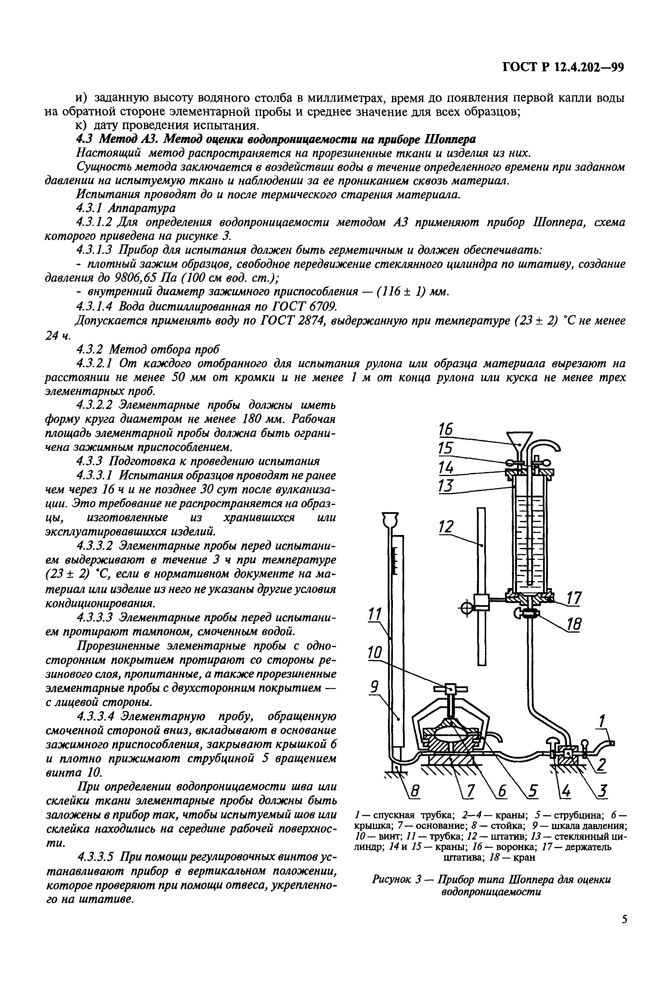 ГОСТ Р 12.4.202-99