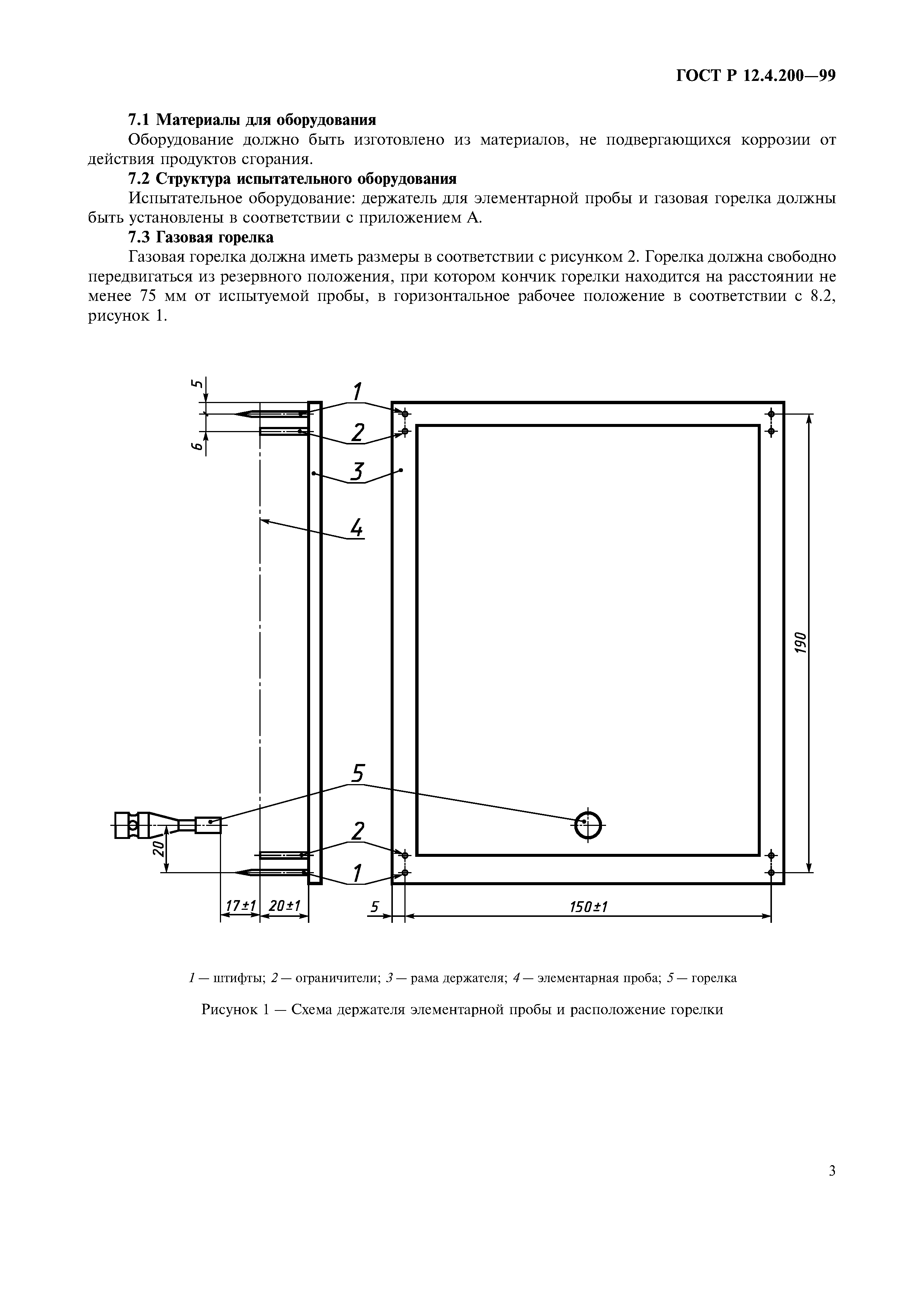 ГОСТ Р 12.4.200-99