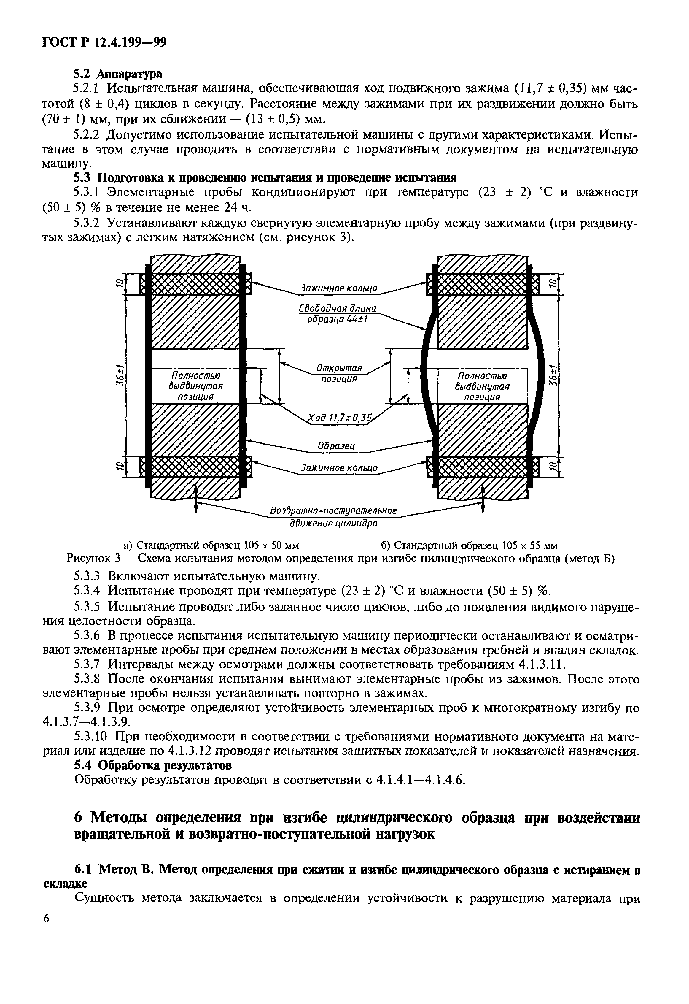 ГОСТ Р 12.4.199-99