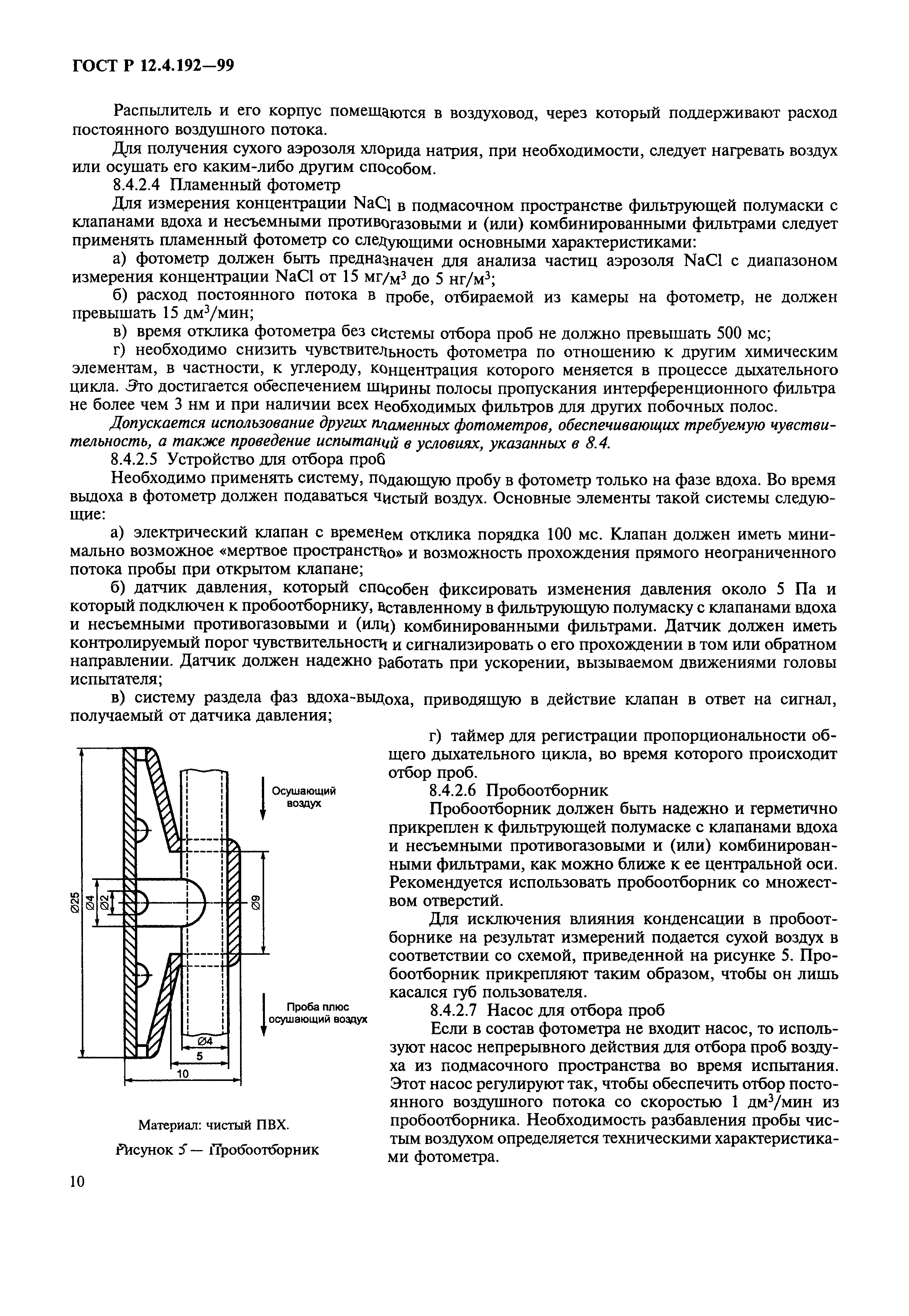 ГОСТ Р 12.4.192-99