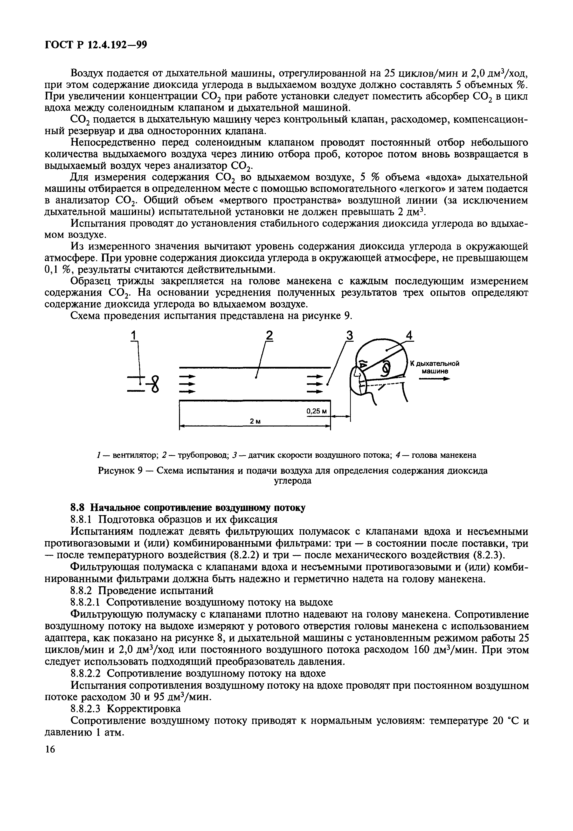 ГОСТ Р 12.4.192-99