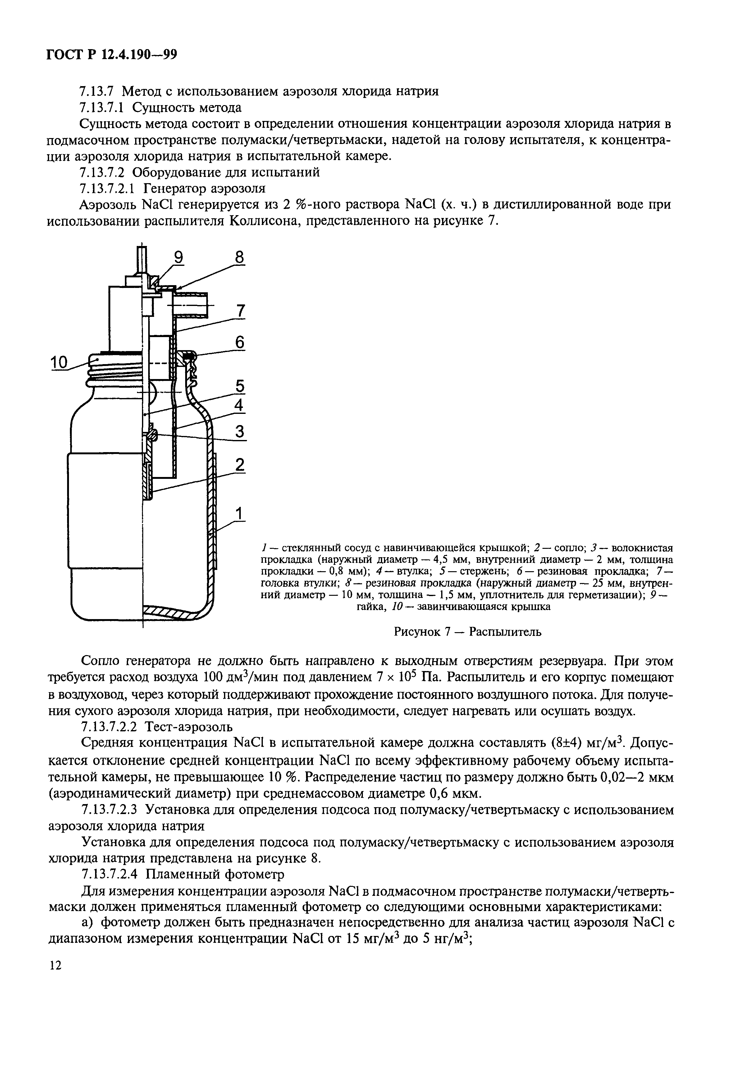 ГОСТ Р 12.4.190-99