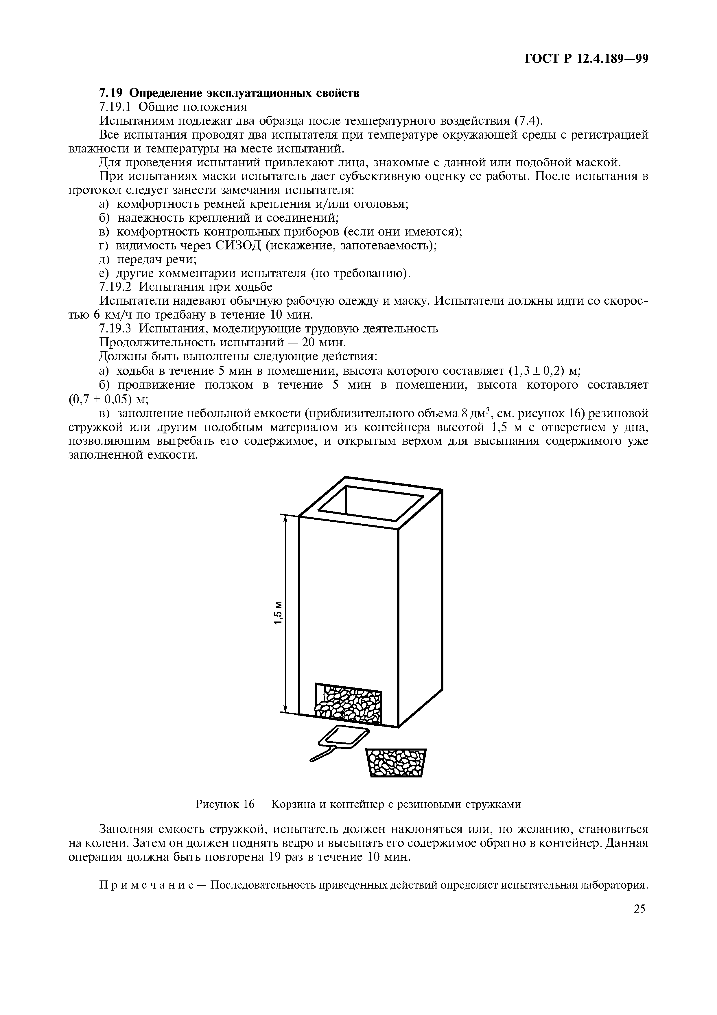 ГОСТ Р 12.4.189-99