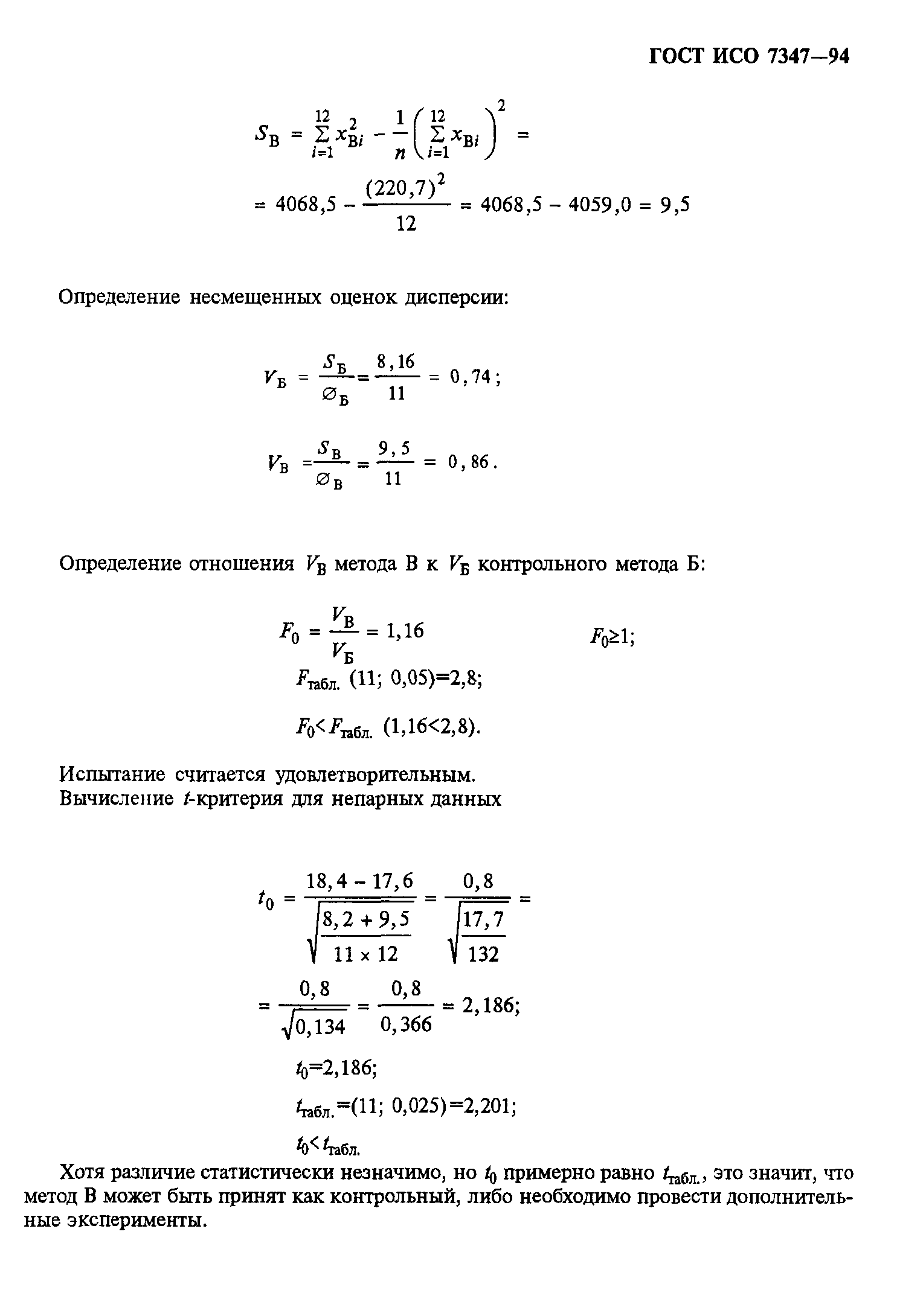 ГОСТ ИСО 7347-94