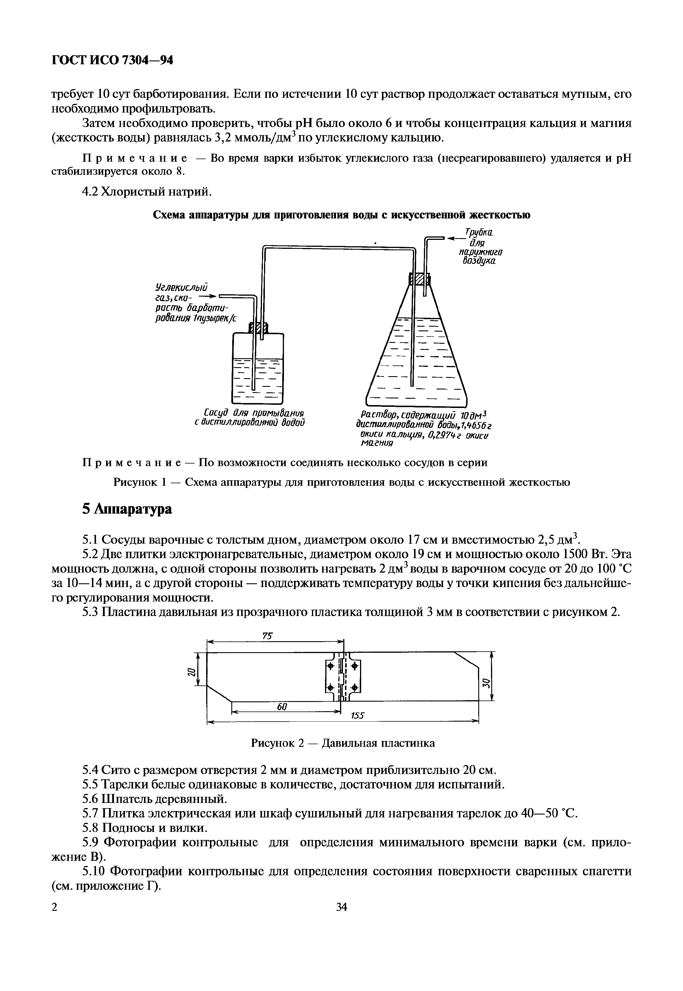 ГОСТ ИСО 7304-94