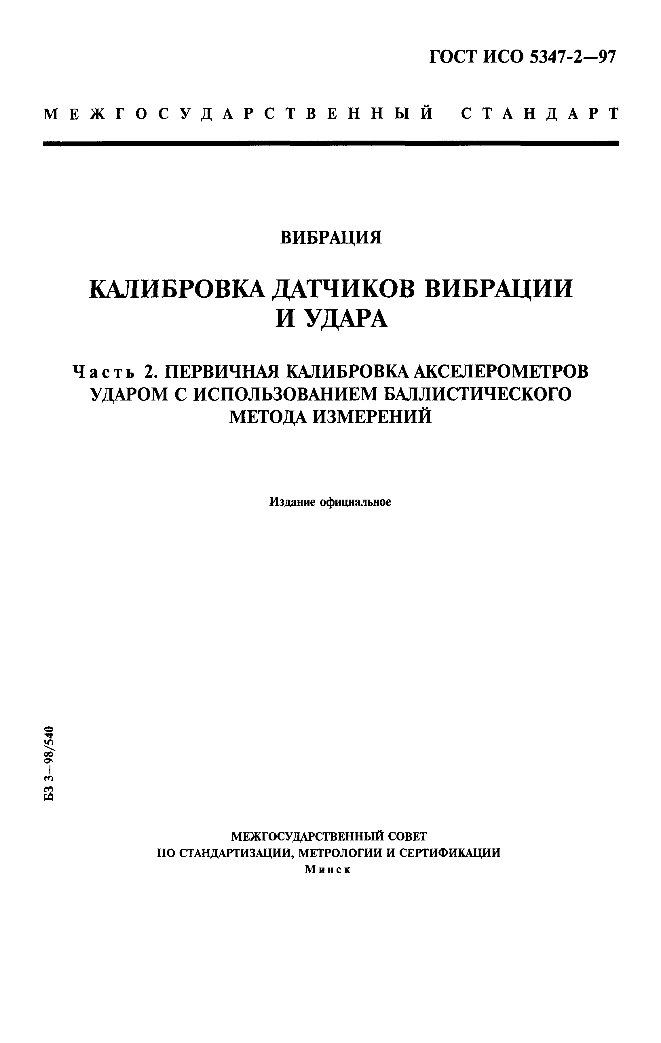 Калибровка датчиков xiaomi 1c