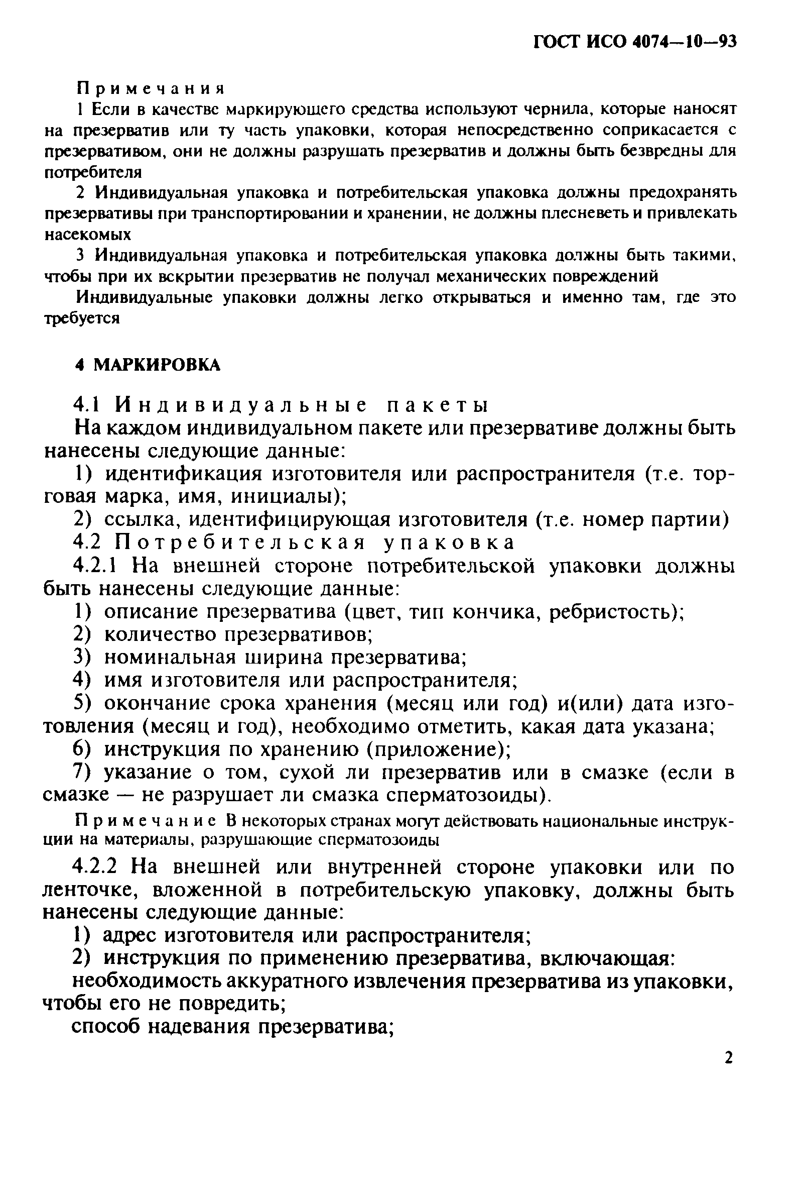 Содержание сперматозоидов в смазке — вопрос №1365762