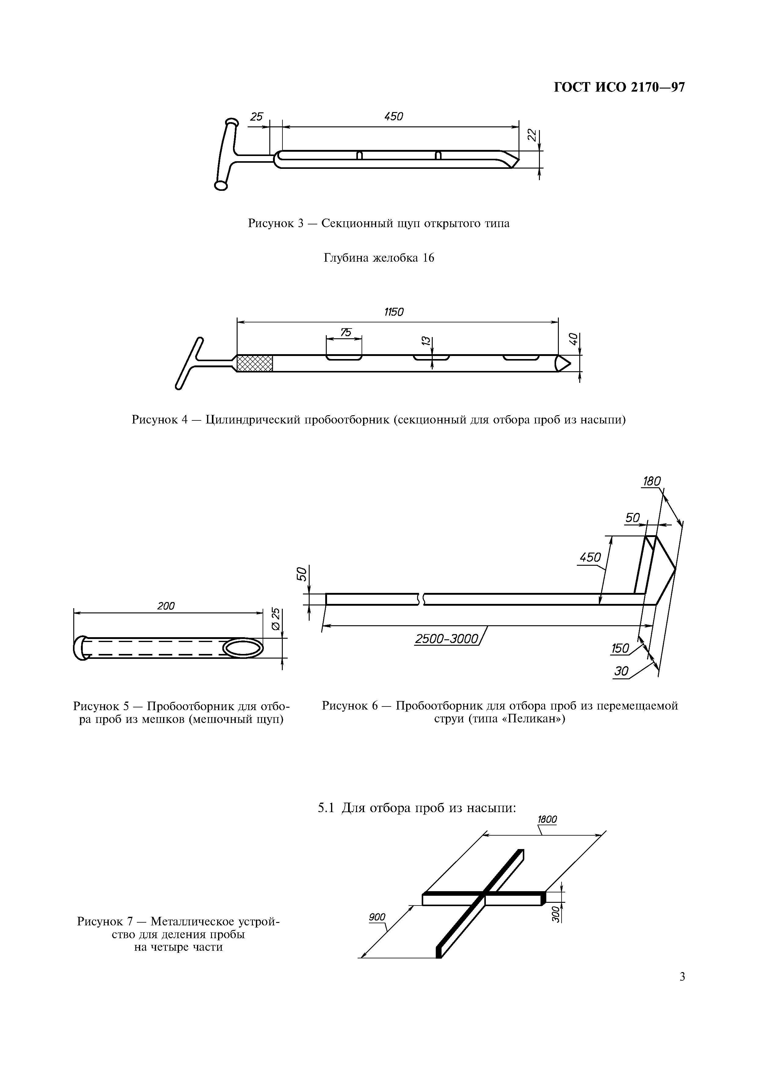 ГОСТ ИСО 2170-97