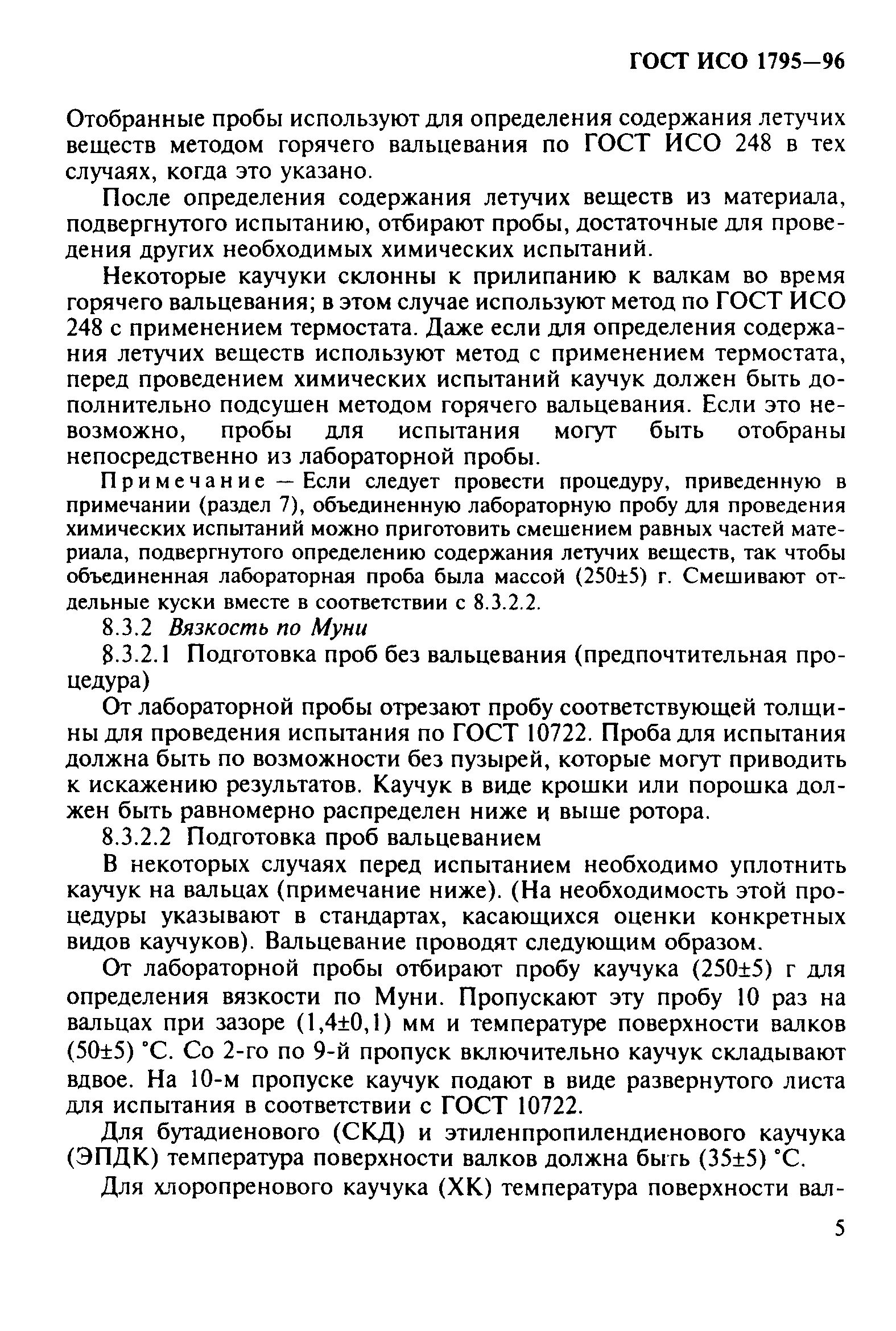 ГОСТ ИСО 1795-96