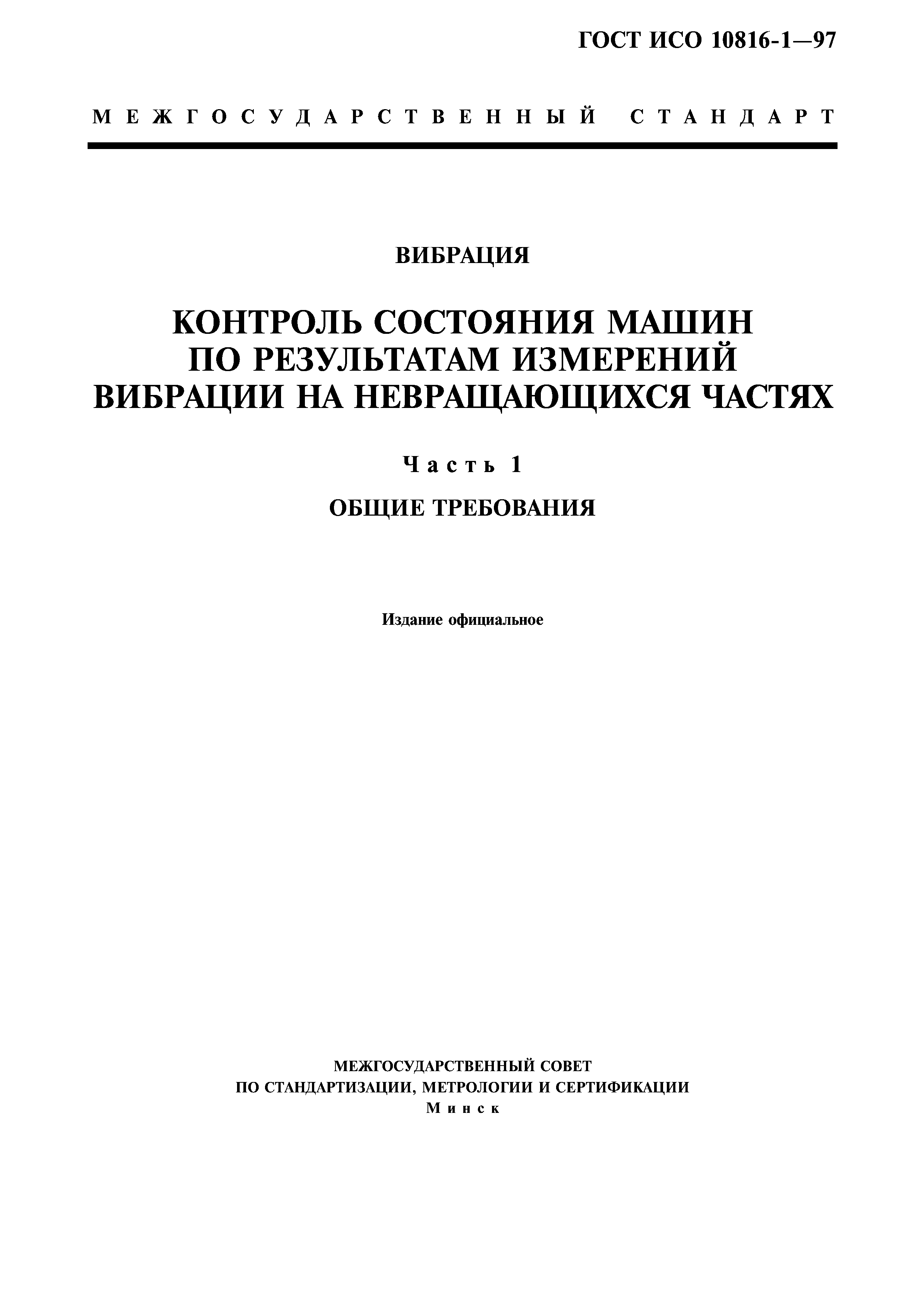 контроль состояния машин по результатам измерений вибрации (100) фото