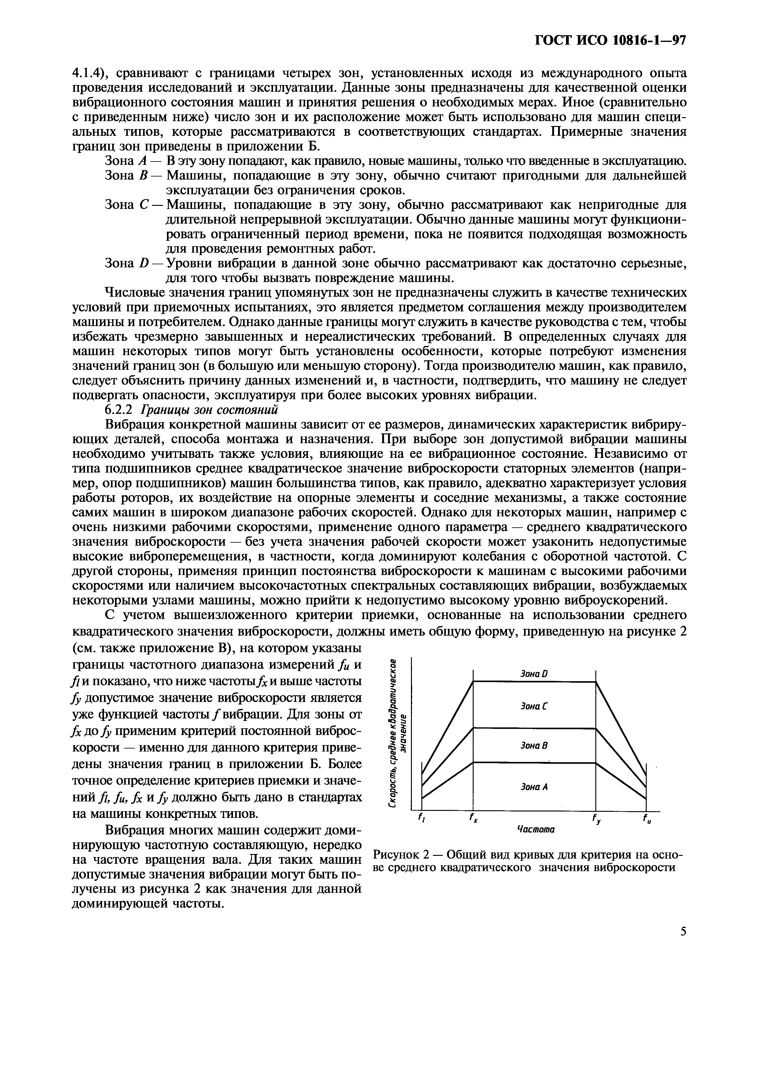 Скачать ГОСТ ИСО 10816-1-97 Вибрация. Контроль состояния машин по  результатам измерений на невращающихся частях. Часть 1. Общие требования