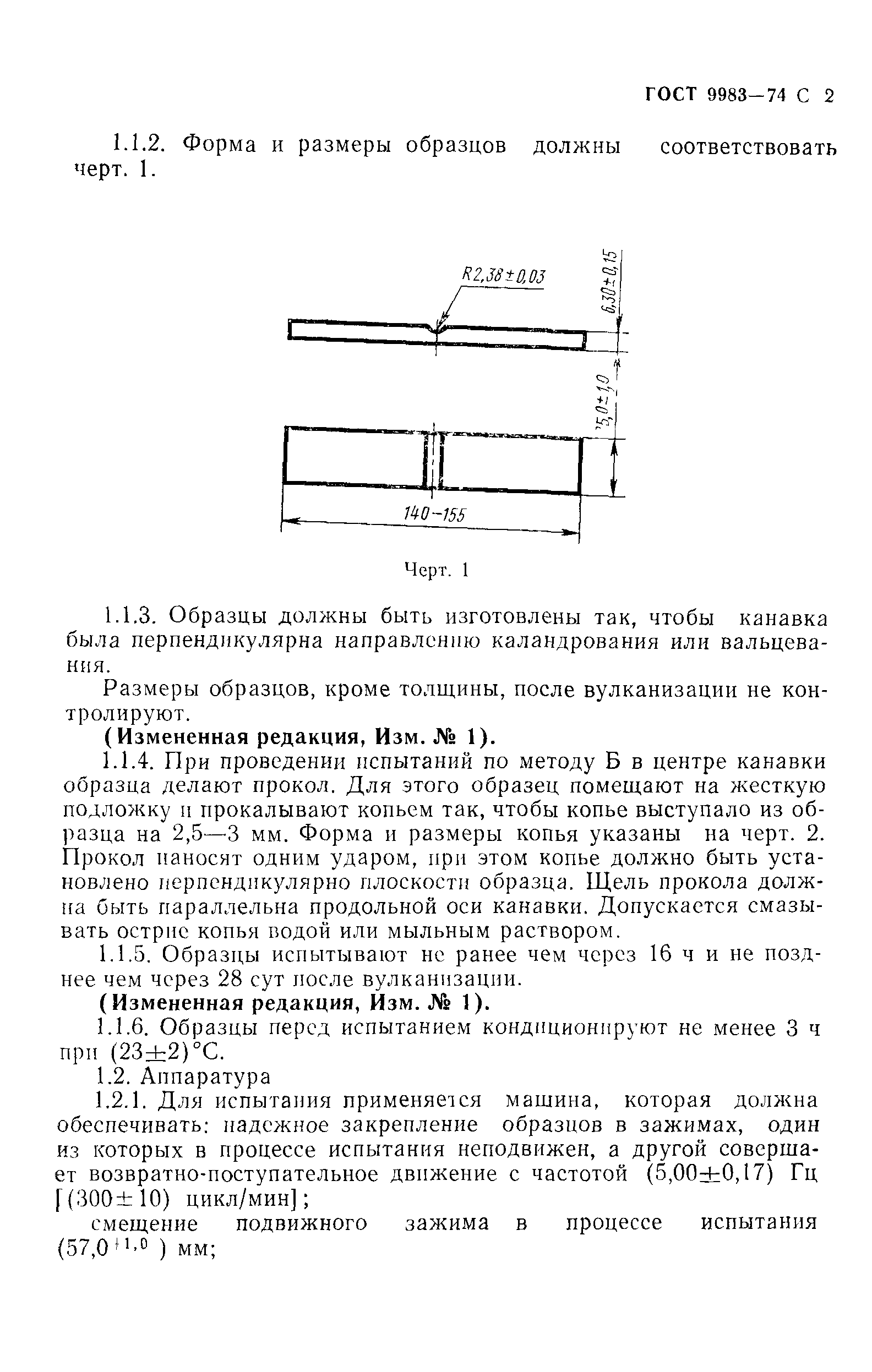 ГОСТ 9983-74