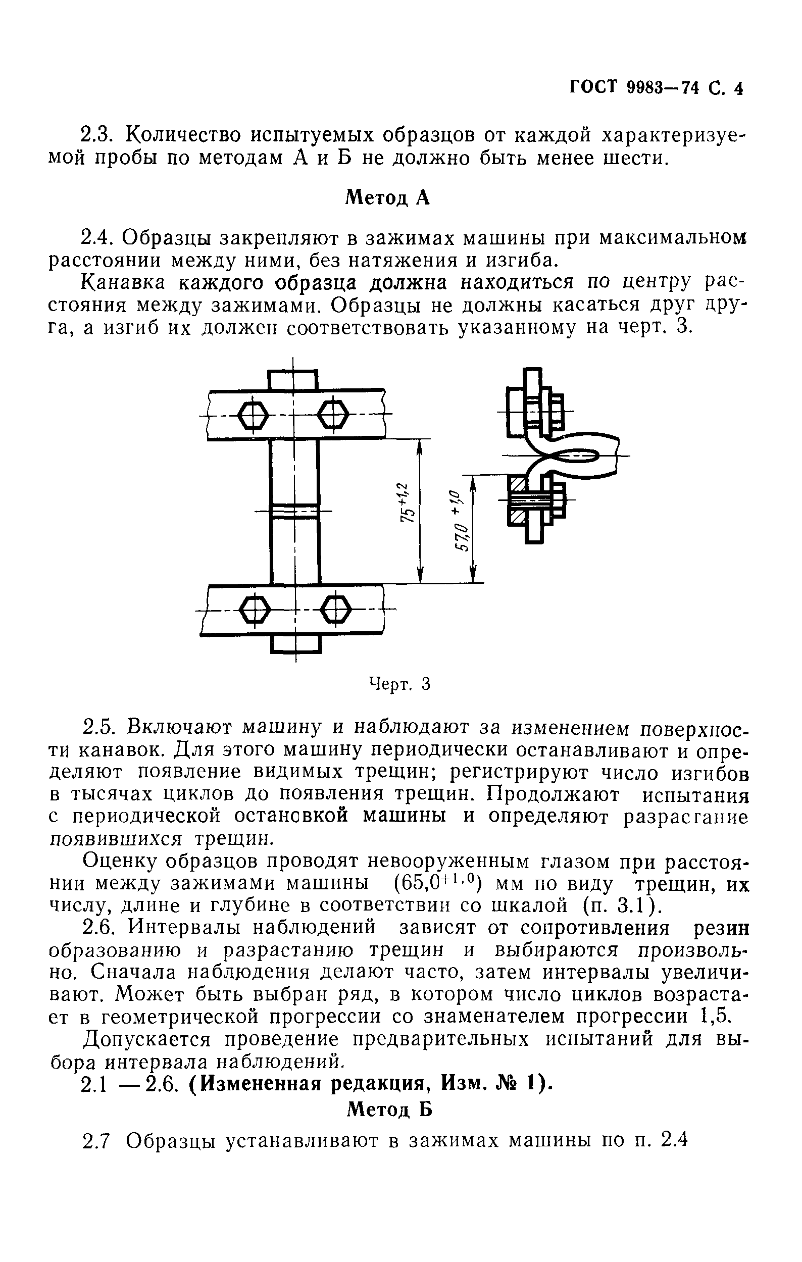 ГОСТ 9983-74