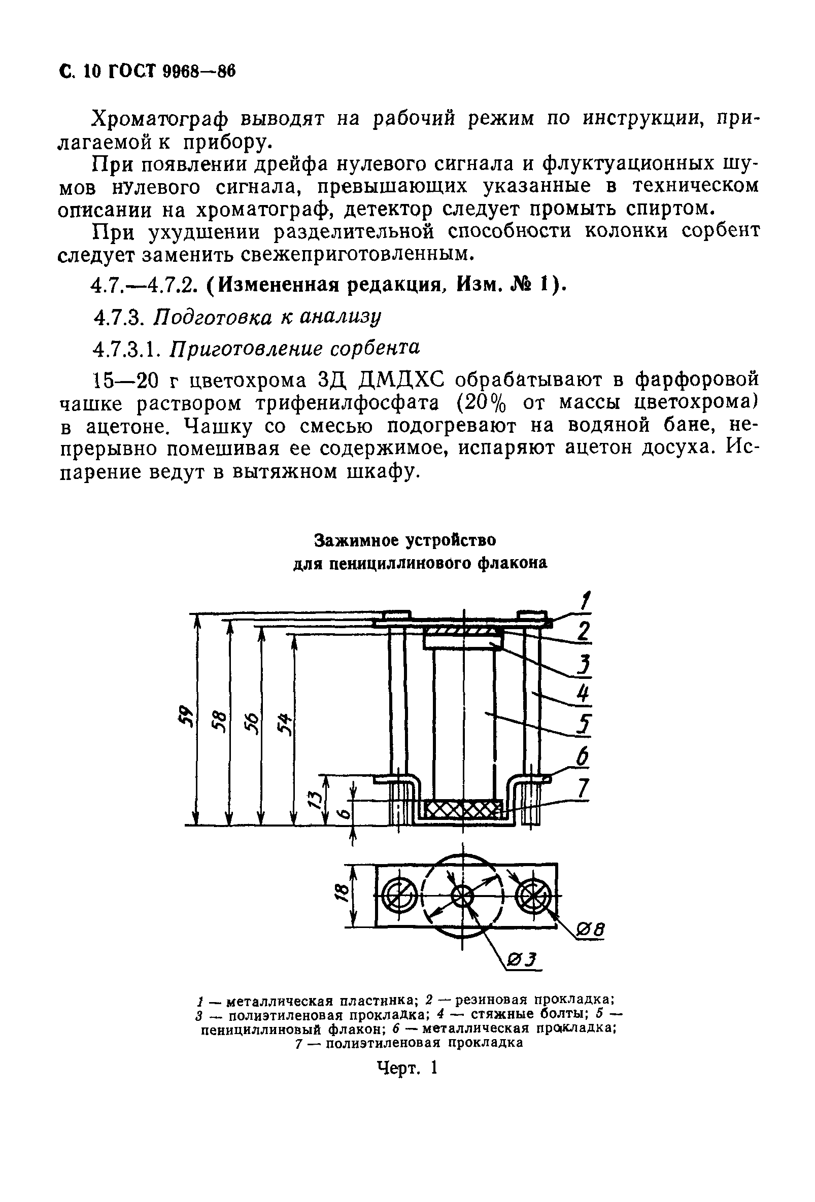 ГОСТ 9968-86