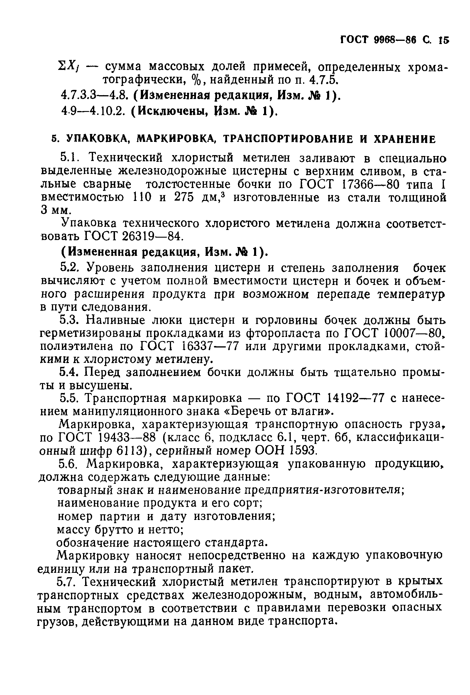 ГОСТ 9968-86