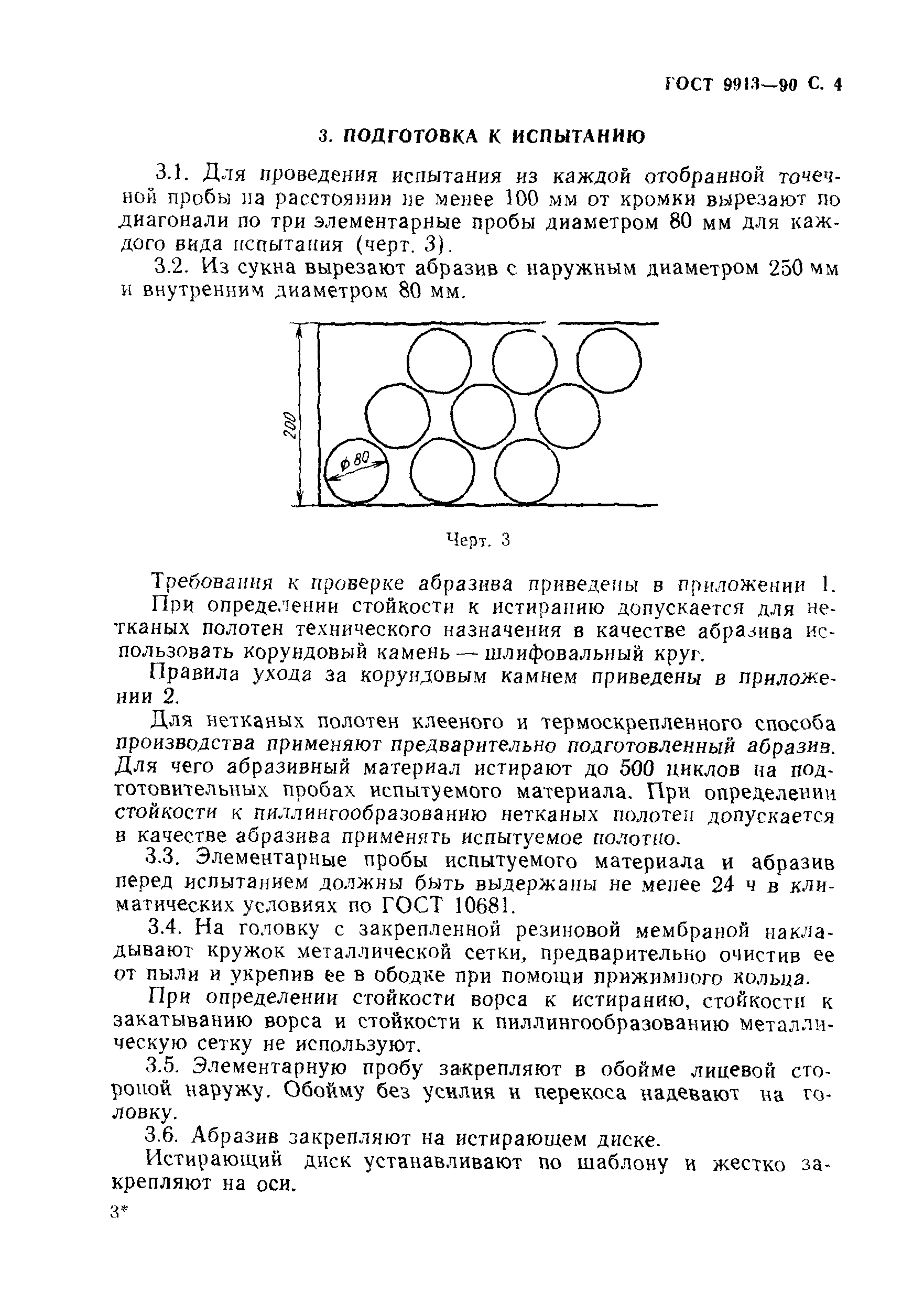 ГОСТ 9913-90