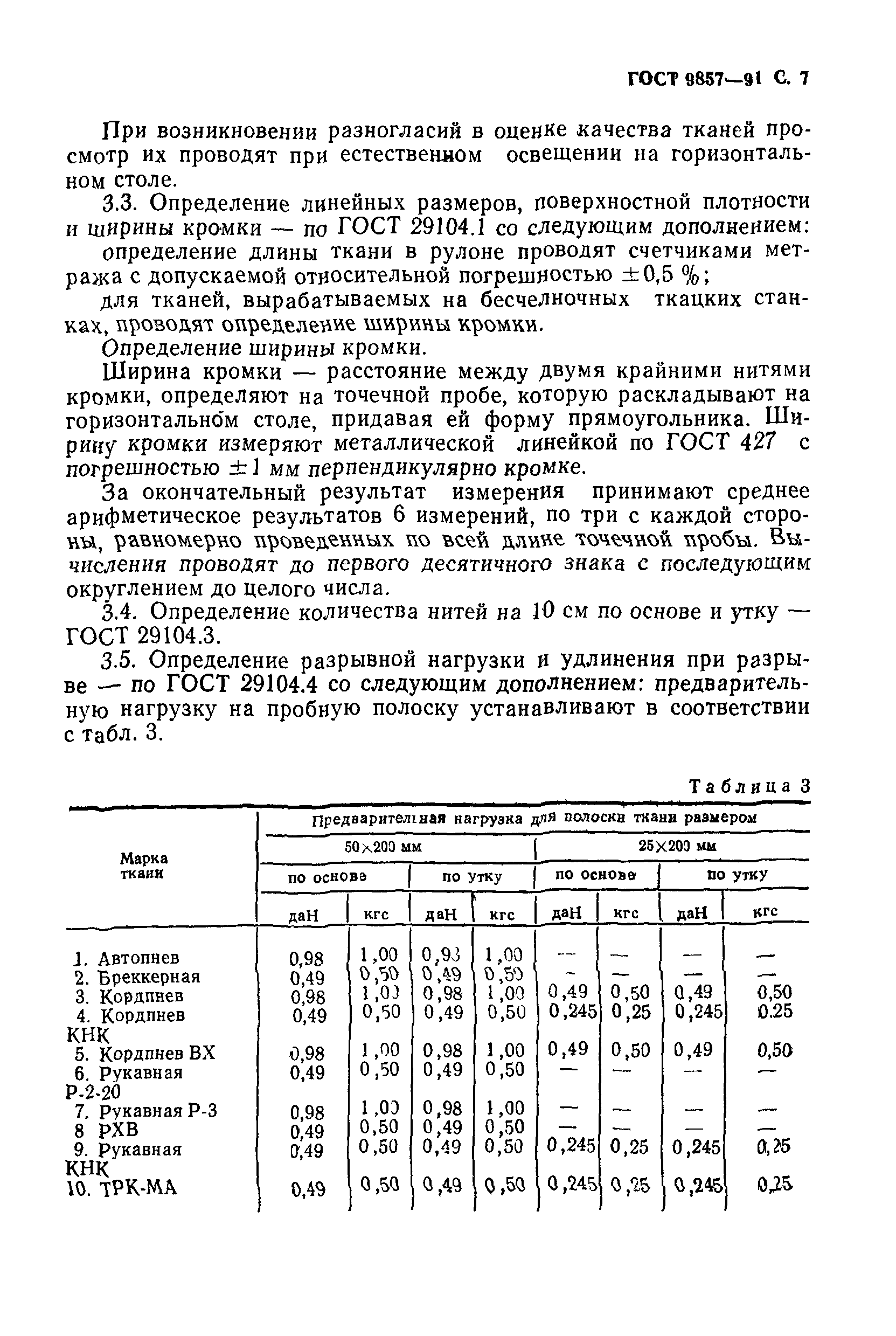 ГОСТ 9857-91