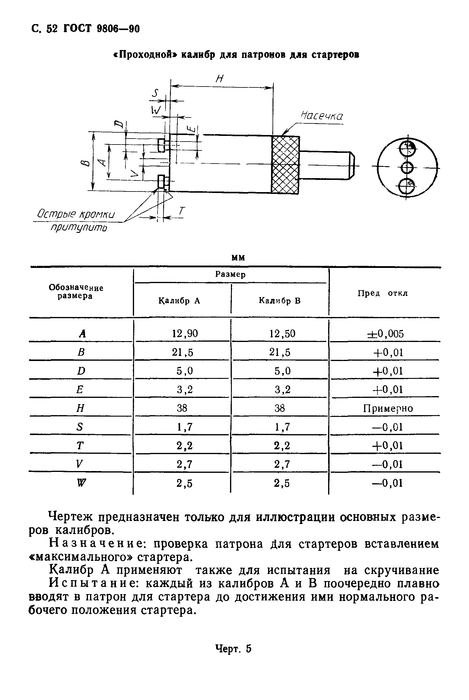 ГОСТ 9806-90