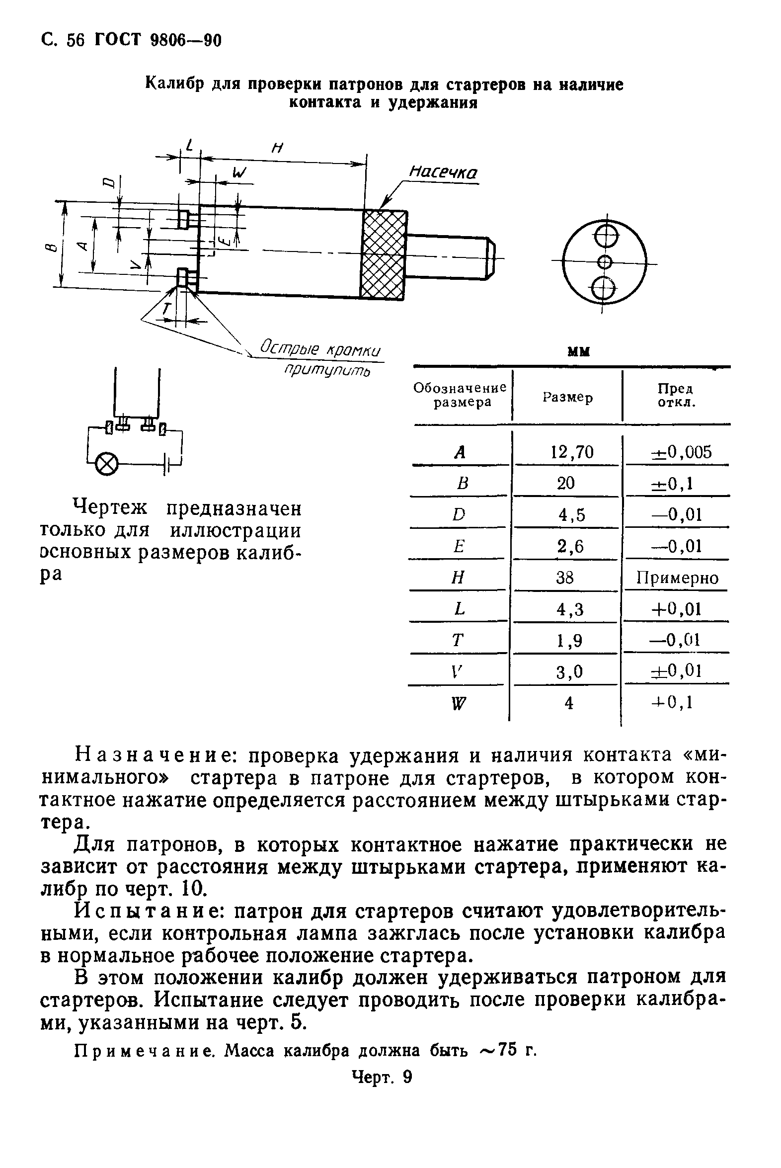 ГОСТ 9806-90