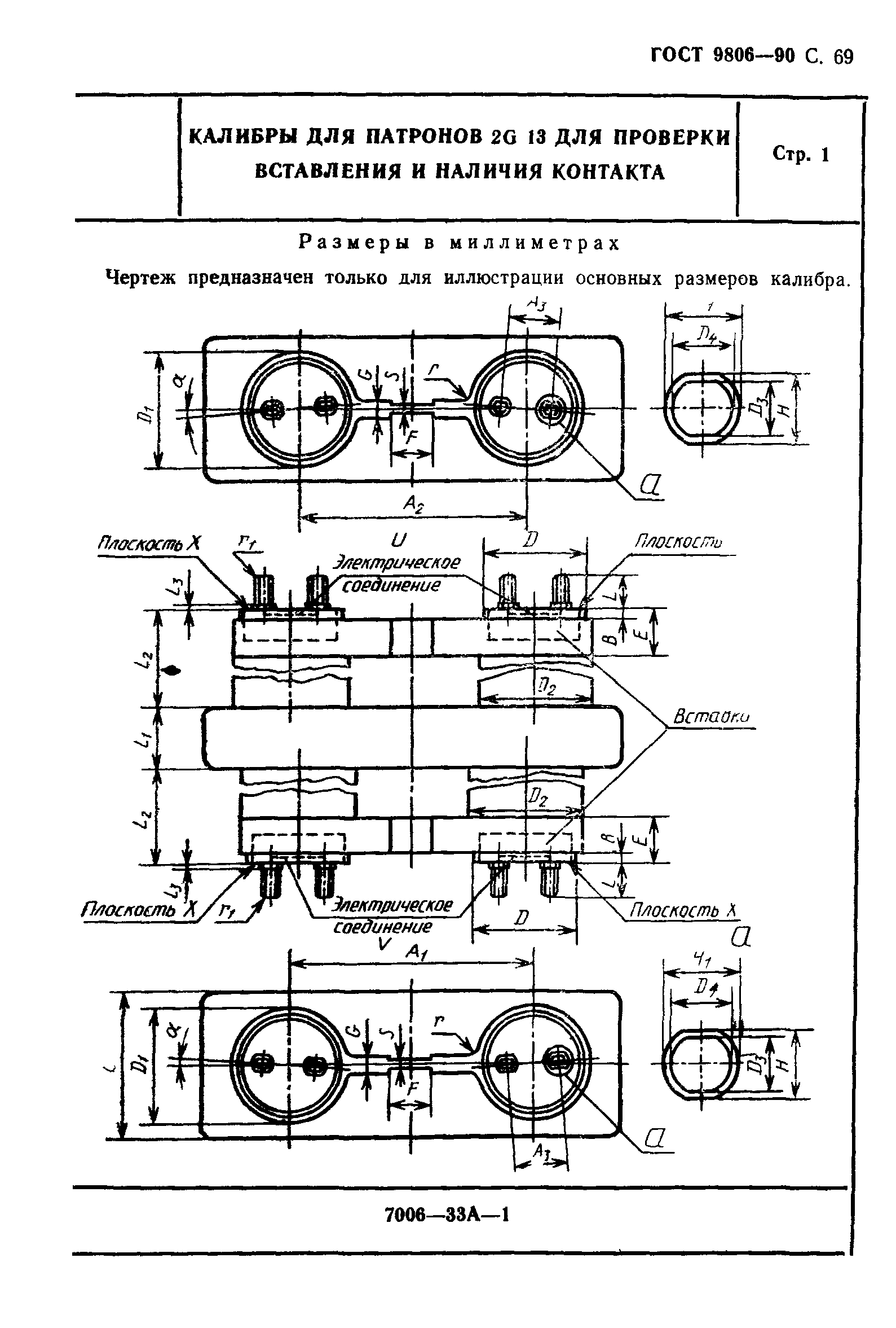 ГОСТ 9806-90