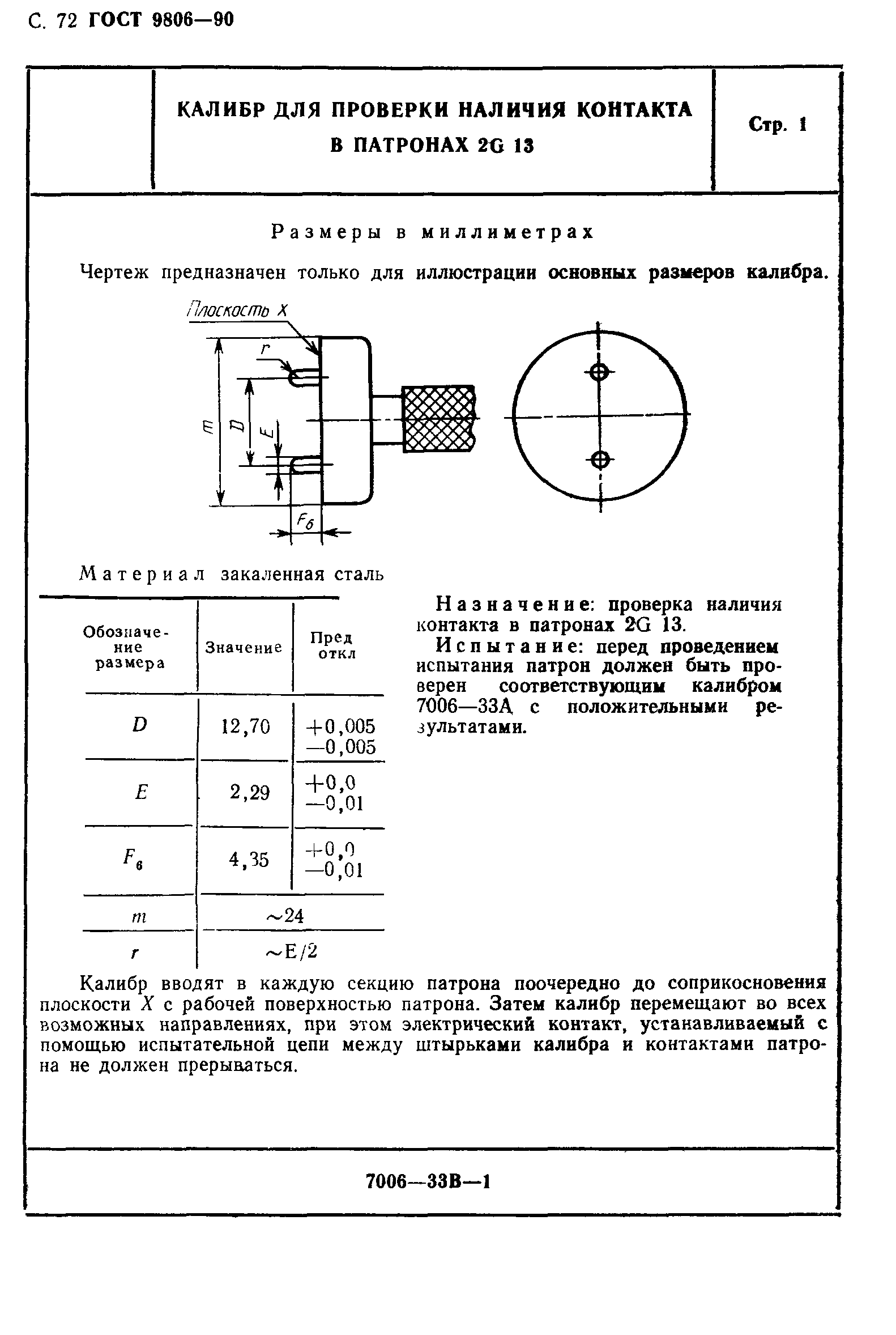 ГОСТ 9806-90