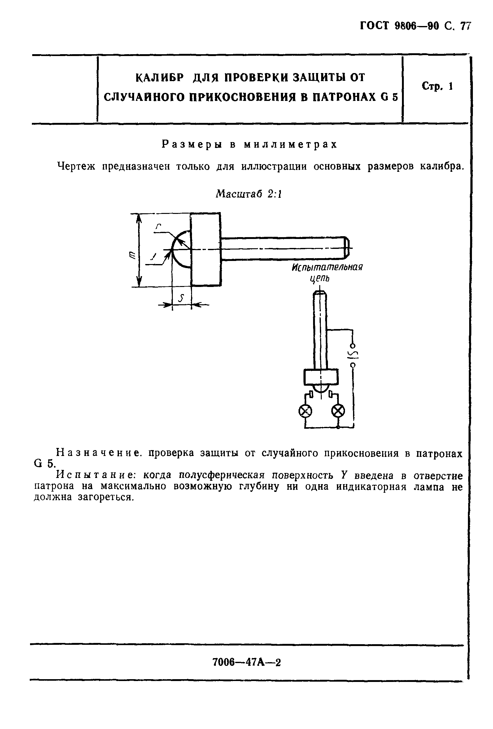 ГОСТ 9806-90