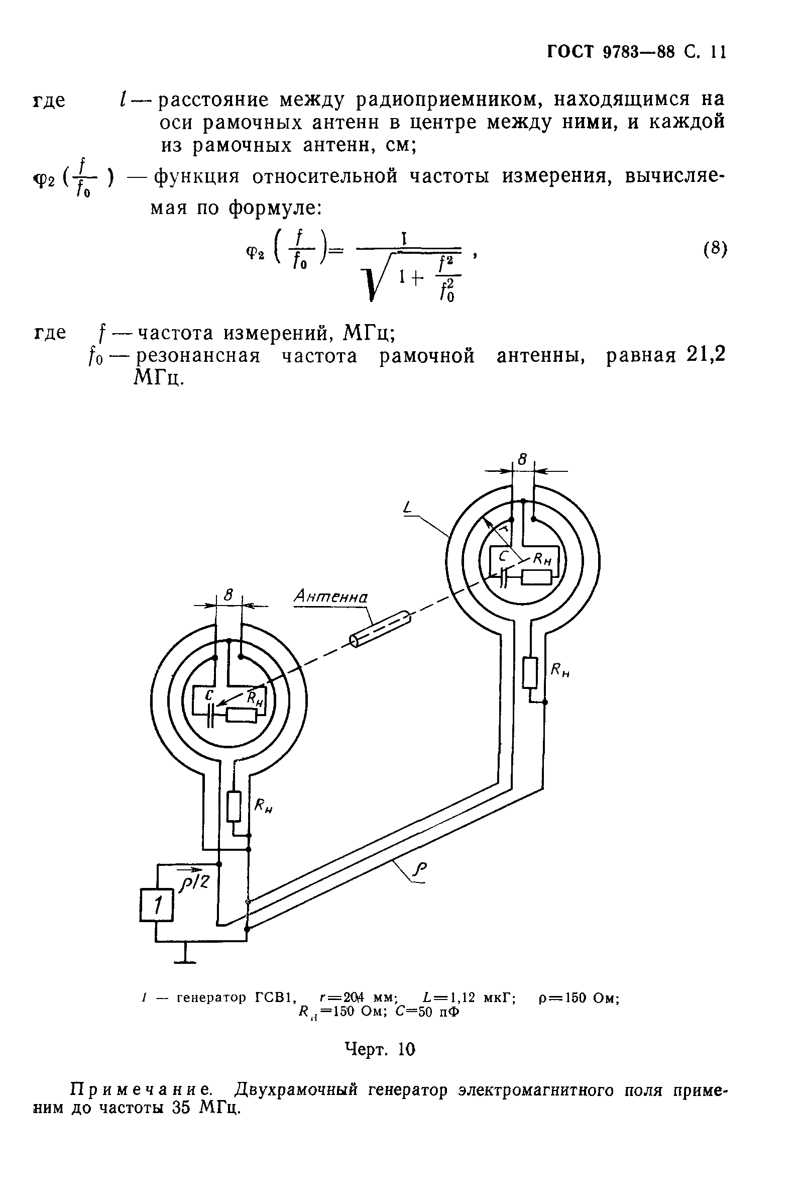 ГОСТ 9783-88