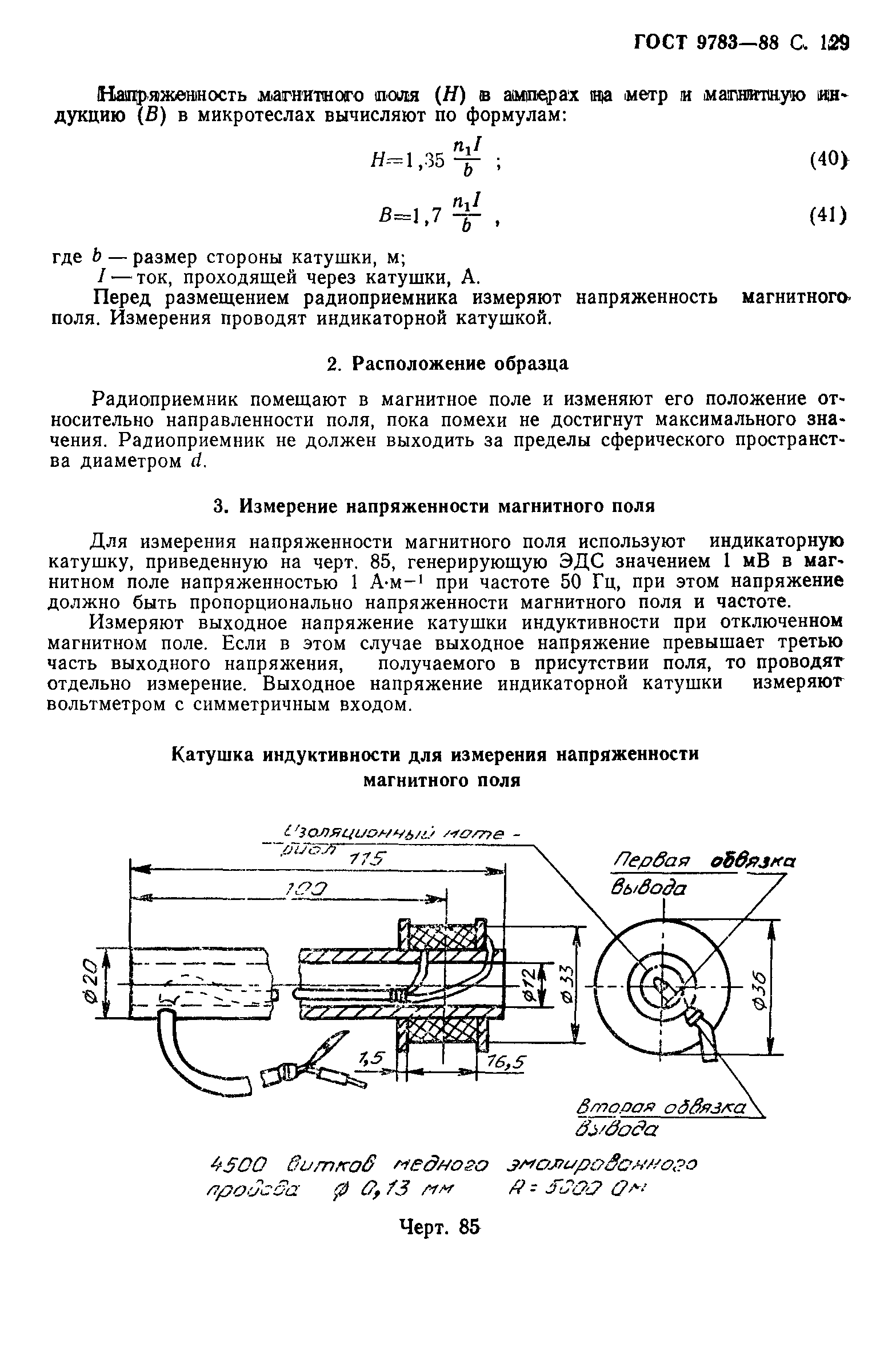 ГОСТ 9783-88