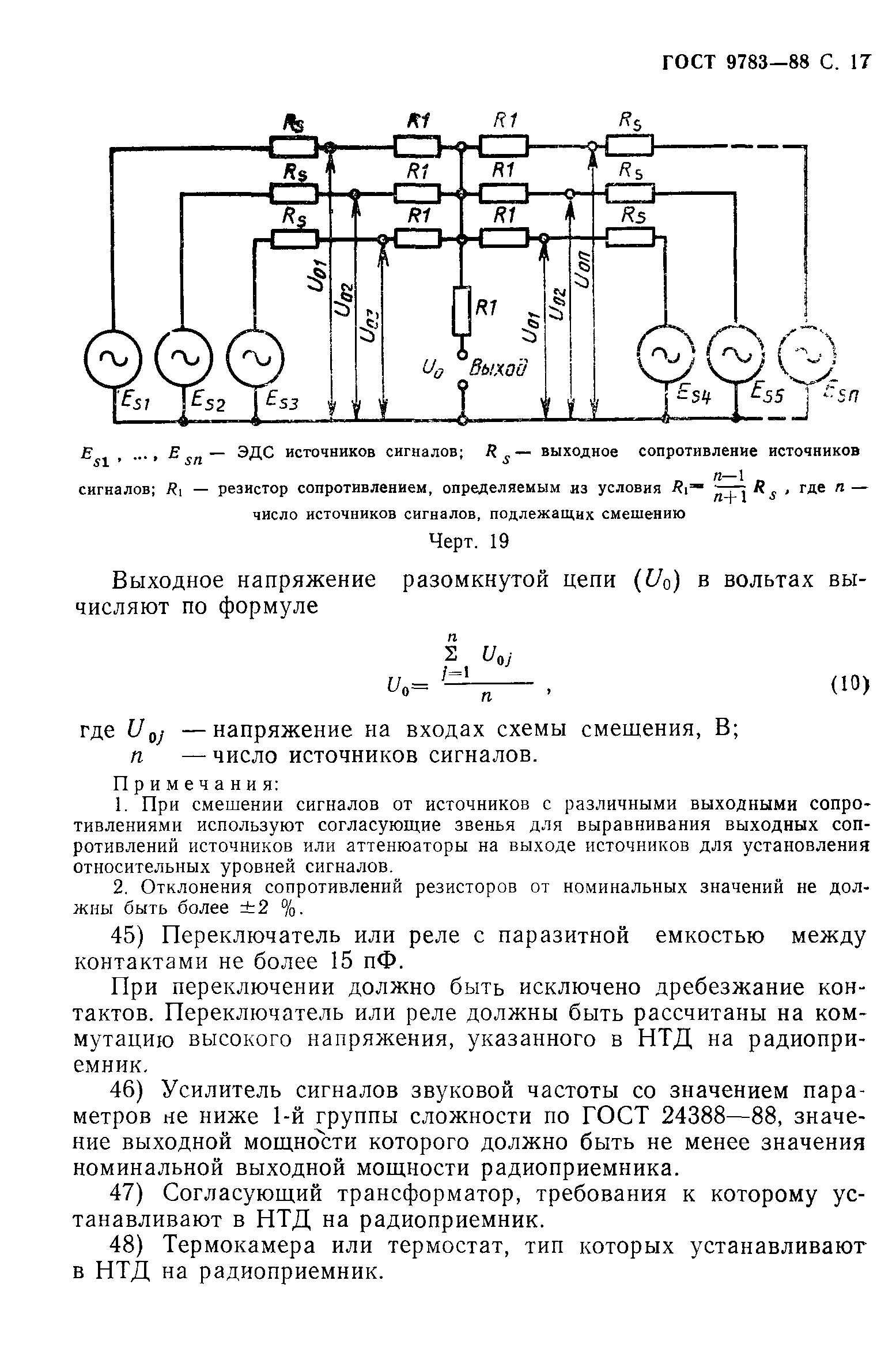 ГОСТ 9783-88