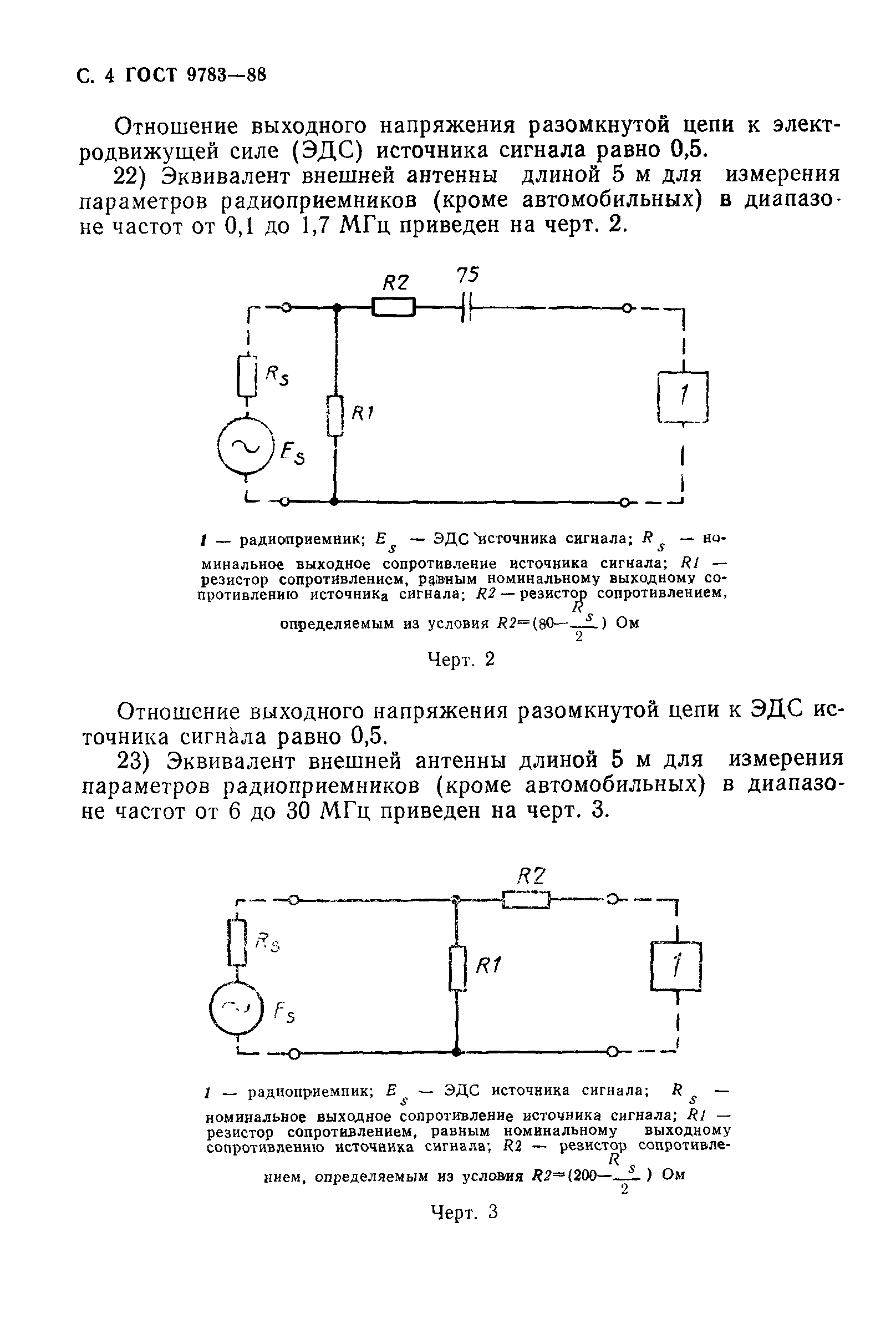 ГОСТ 9783-88