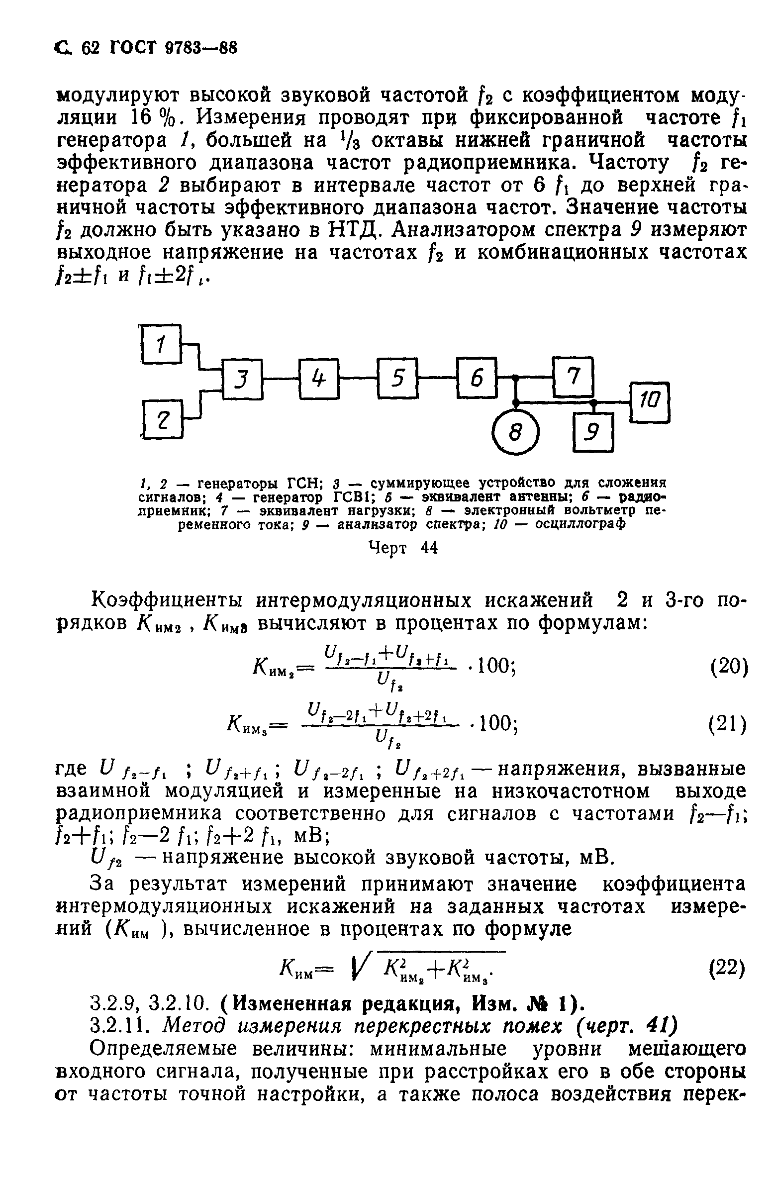 ГОСТ 9783-88